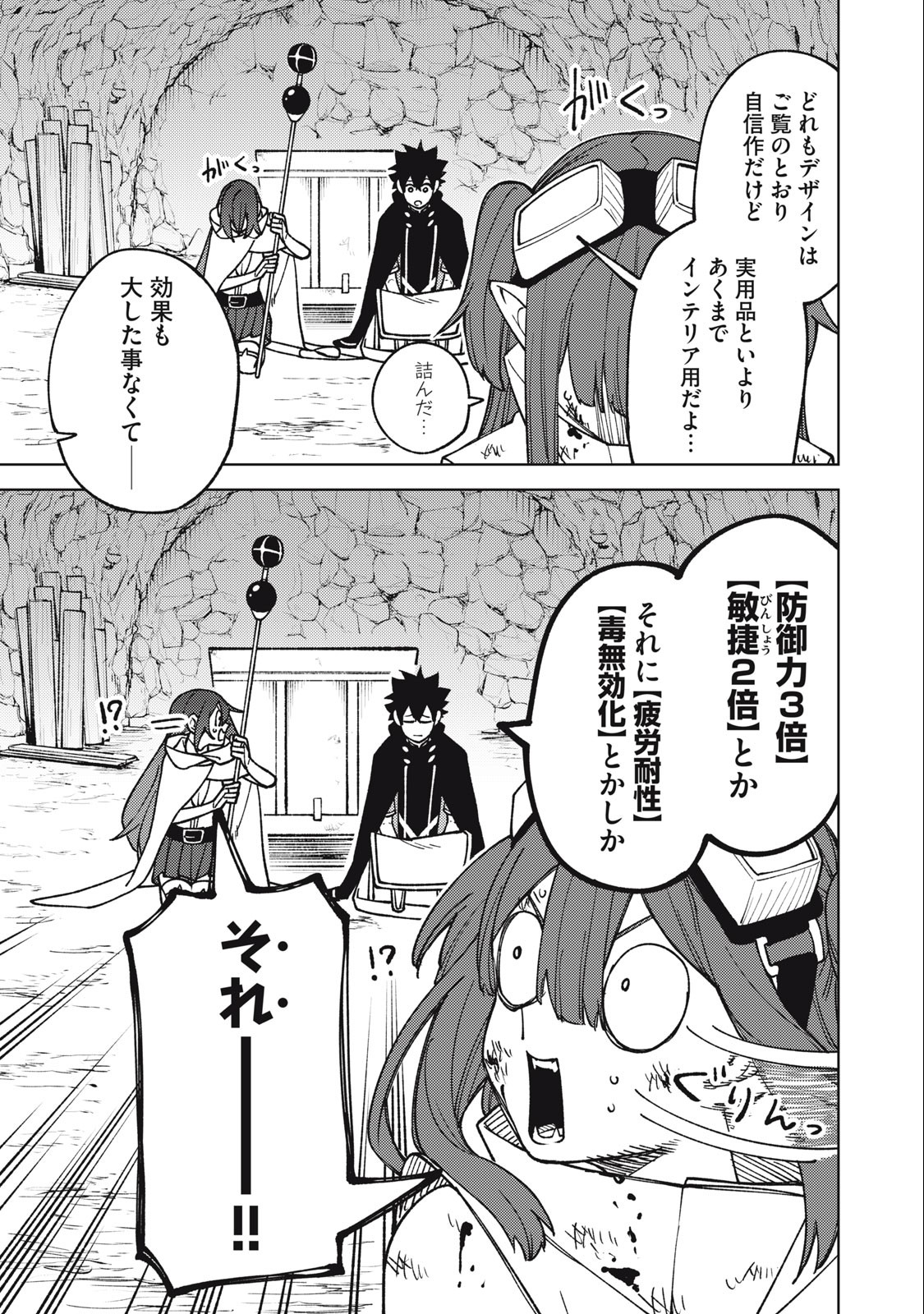 S RANK PARTY KARA KAIKO SARETA [JUGUSHI] ~ “NOROI NO ITEM” SHIKA TSUKUREMASENGA, SONO SEINOU WA ARTIFACT KYUU NARI……!~ Chapter 16.1 - Page 3