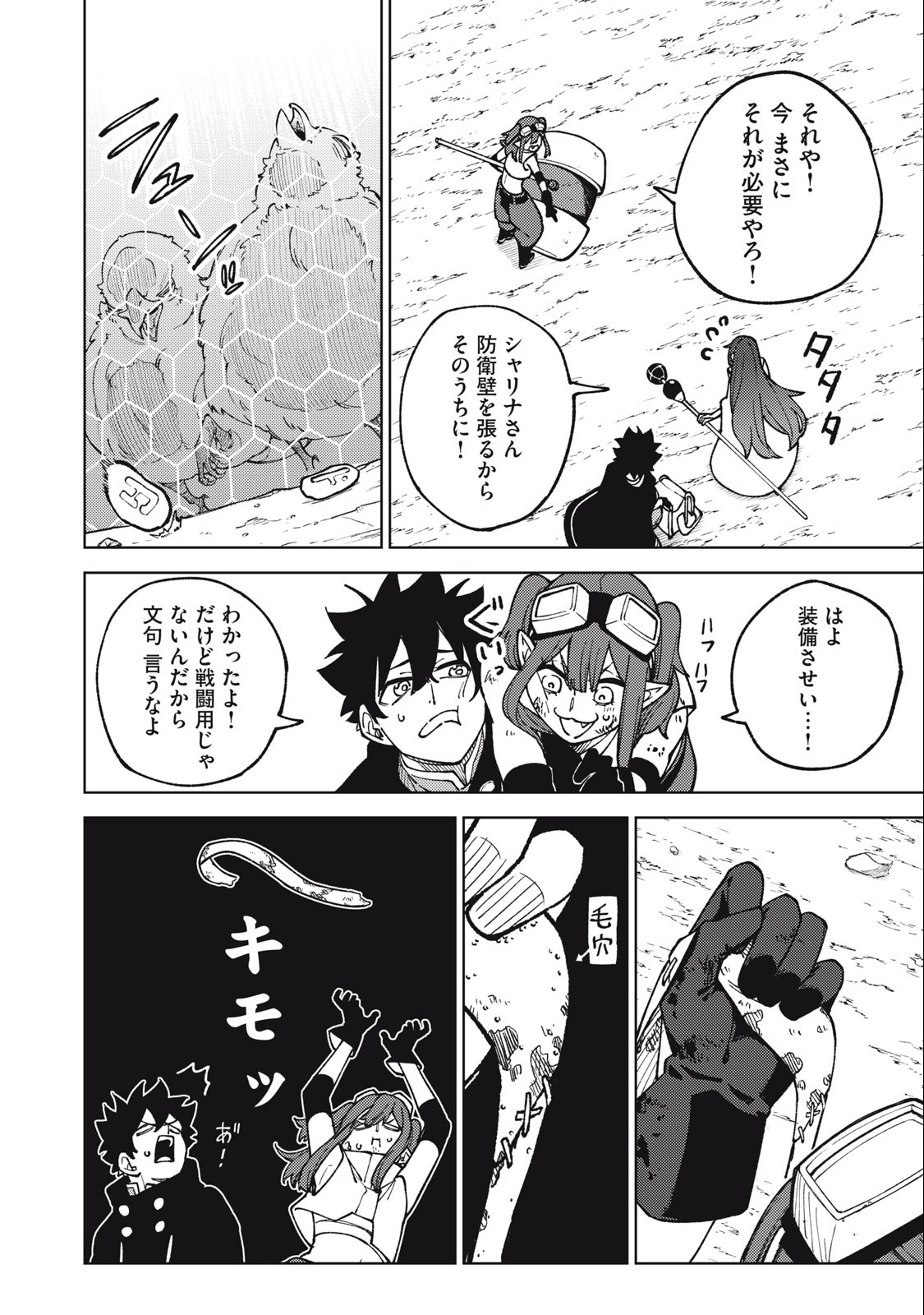 S RANK PARTY KARA KAIKO SARETA [JUGUSHI] ~ “NOROI NO ITEM” SHIKA TSUKUREMASENGA, SONO SEINOU WA ARTIFACT KYUU NARI……!~ Chapter 16.1 - Page 4