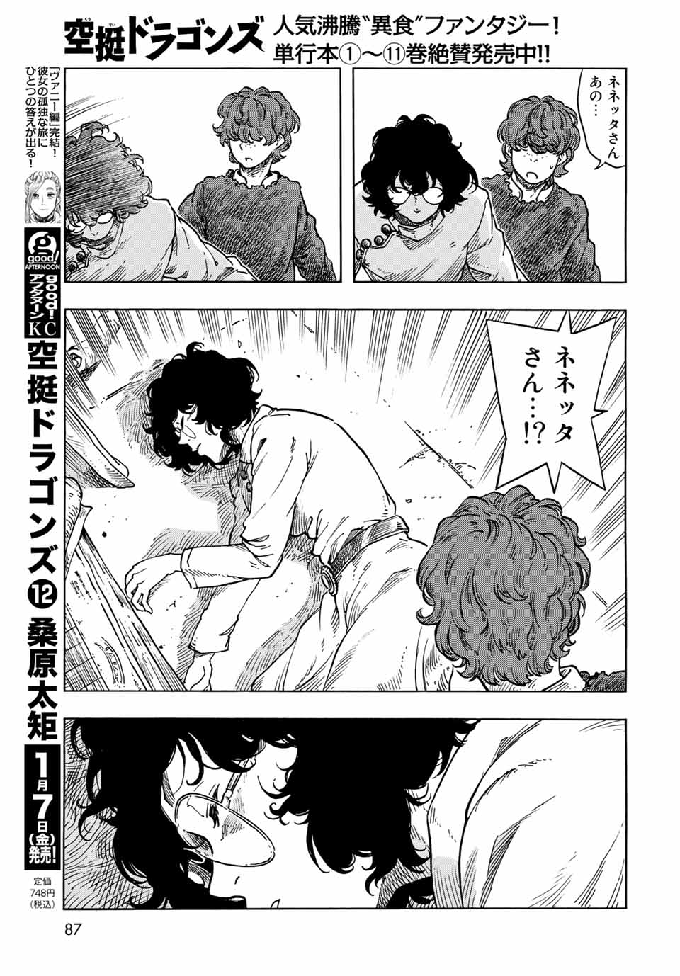KUUTEI DRAGONS - RAW Chapter 66 page 5 - nihonkuni.com