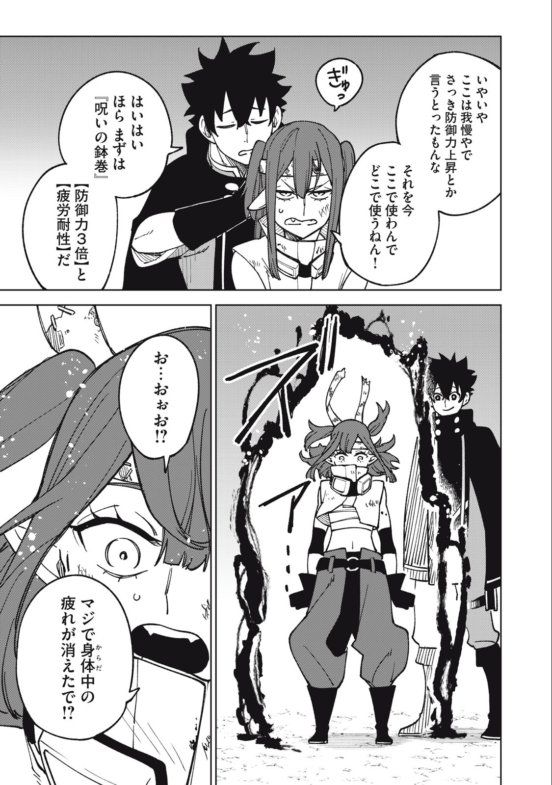 S RANK PARTY KARA KAIKO SARETA [JUGUSHI] ~ “NOROI NO ITEM” SHIKA TSUKUREMASENGA, SONO SEINOU WA ARTIFACT KYUU NARI……!~ Chapter 16.1 - Page 5