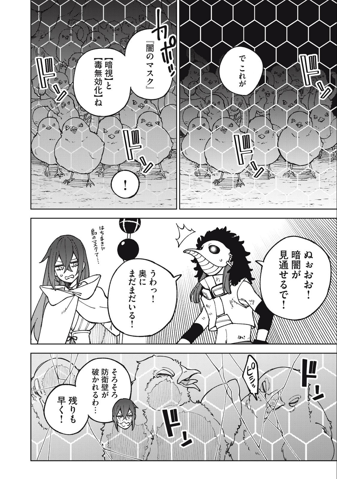 S RANK PARTY KARA KAIKO SARETA [JUGUSHI] ~ “NOROI NO ITEM” SHIKA TSUKUREMASENGA, SONO SEINOU WA ARTIFACT KYUU NARI……!~ Chapter 16.1 - Page 6