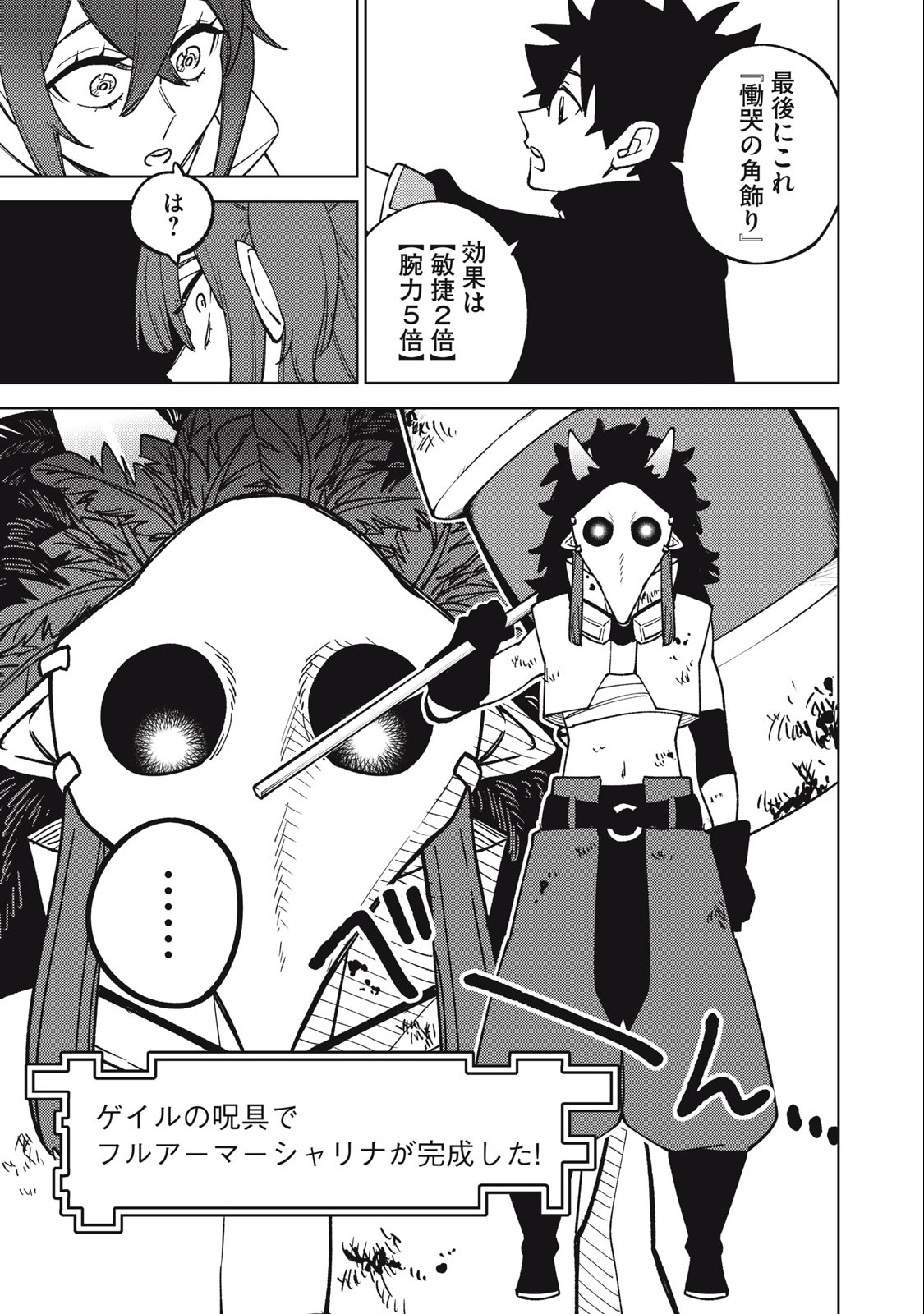 S RANK PARTY KARA KAIKO SARETA [JUGUSHI] ~ “NOROI NO ITEM” SHIKA TSUKUREMASENGA, SONO SEINOU WA ARTIFACT KYUU NARI……!~ Chapter 16.1 - Page 7