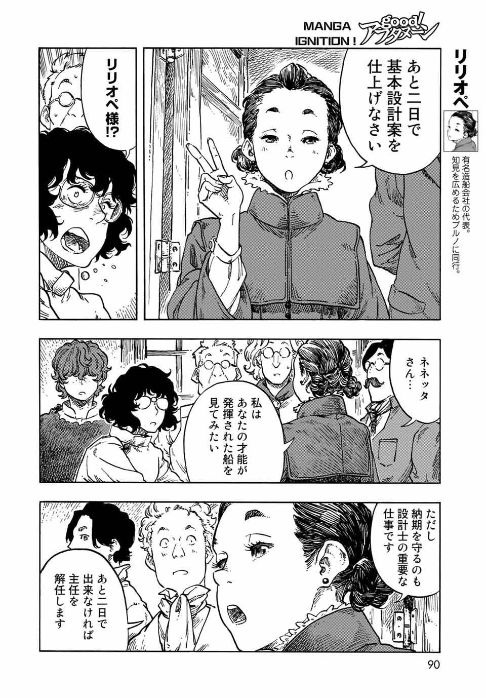 KUUTEI DRAGONS - RAW Chapter 66 page 8 - nihonkuni.com