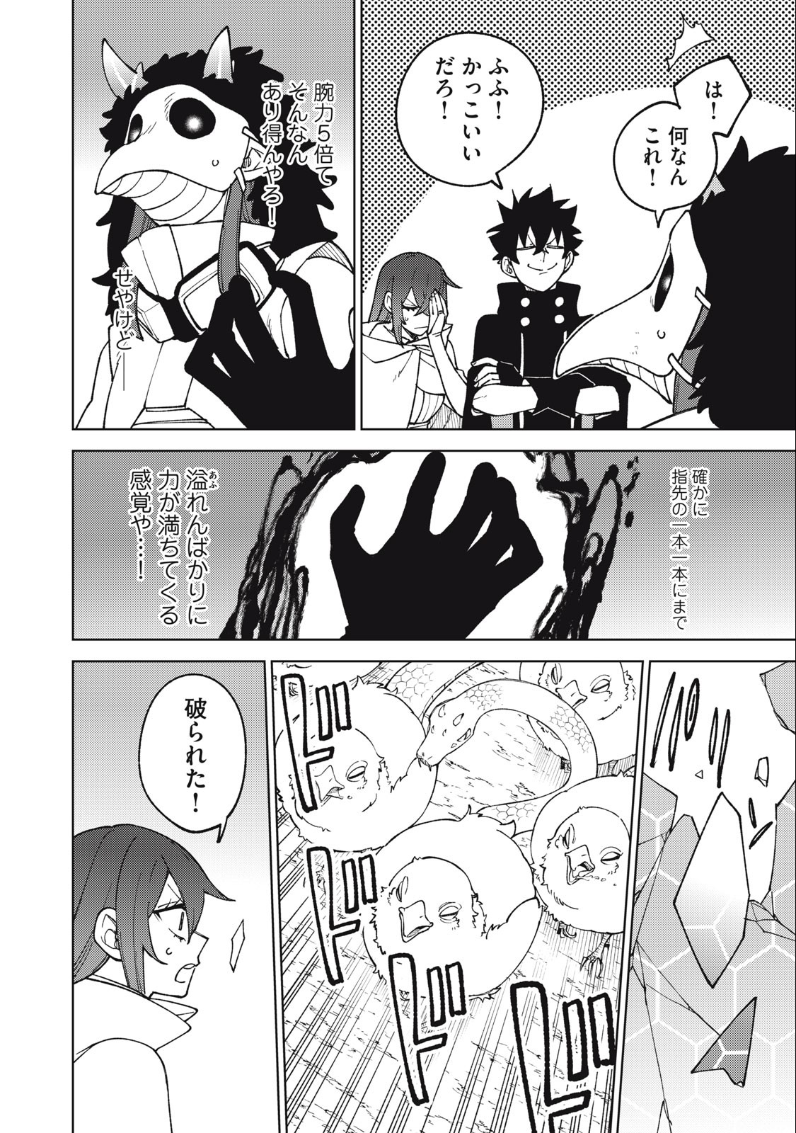 S RANK PARTY KARA KAIKO SARETA [JUGUSHI] ~ “NOROI NO ITEM” SHIKA TSUKUREMASENGA, SONO SEINOU WA ARTIFACT KYUU NARI……!~ Chapter 16.1 - Page 8