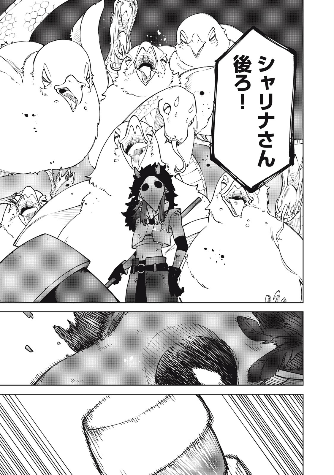 S RANK PARTY KARA KAIKO SARETA [JUGUSHI] ~ “NOROI NO ITEM” SHIKA TSUKUREMASENGA, SONO SEINOU WA ARTIFACT KYUU NARI……!~ Chapter 16.1 - Page 9