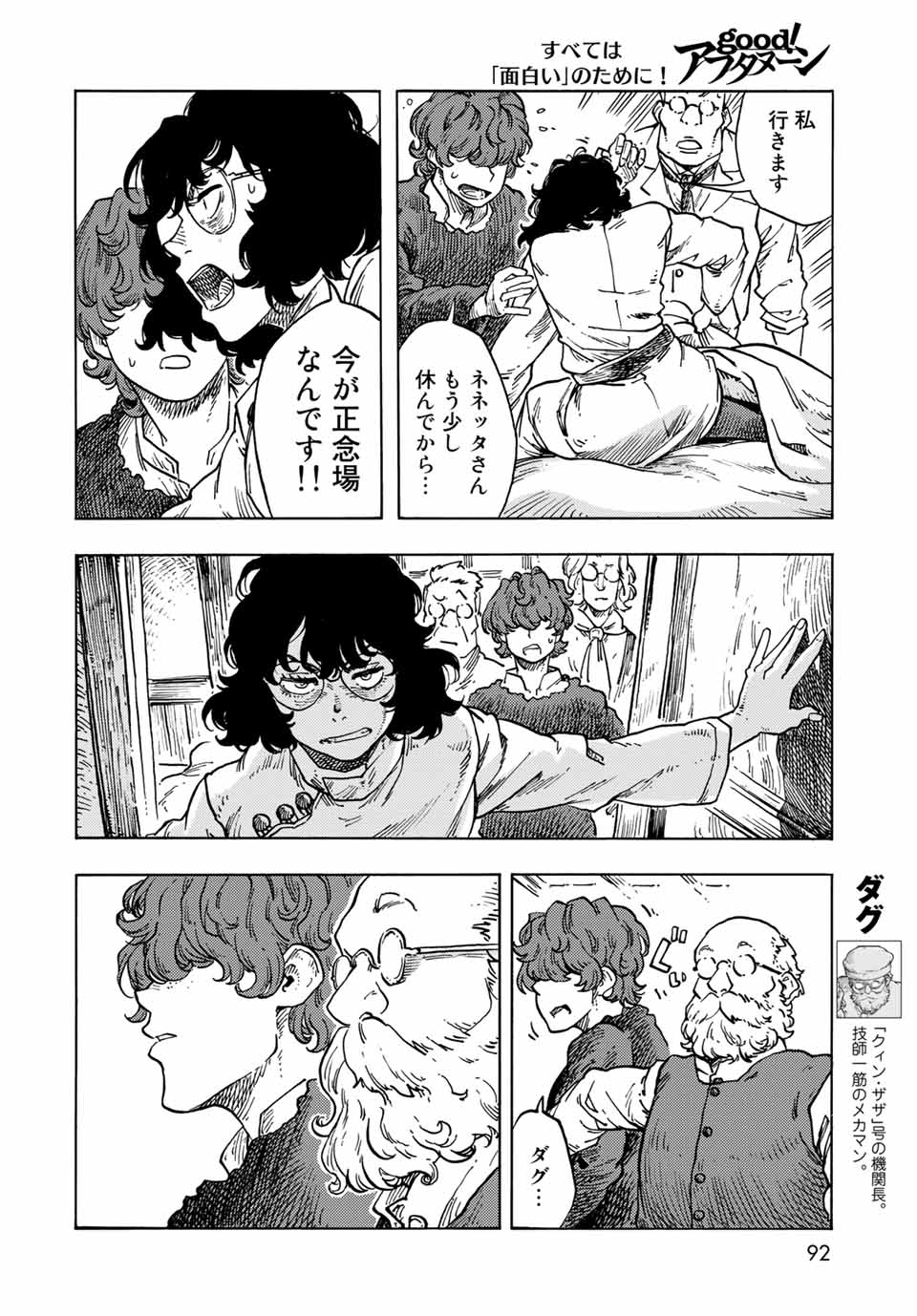 KUUTEI DRAGONS - RAW Chapter 66 page 10 - nihonkuni.com