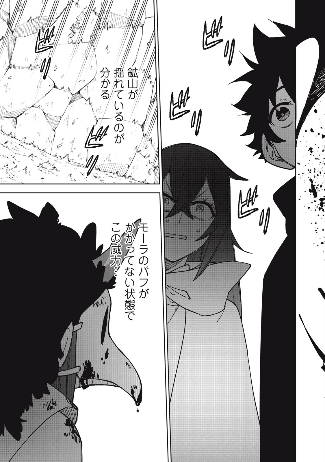 S RANK PARTY KARA KAIKO SARETA [JUGUSHI] ~ “NOROI NO ITEM” SHIKA TSUKUREMASENGA, SONO SEINOU WA ARTIFACT KYUU NARI……!~ Chapter 16.1 - Page 11