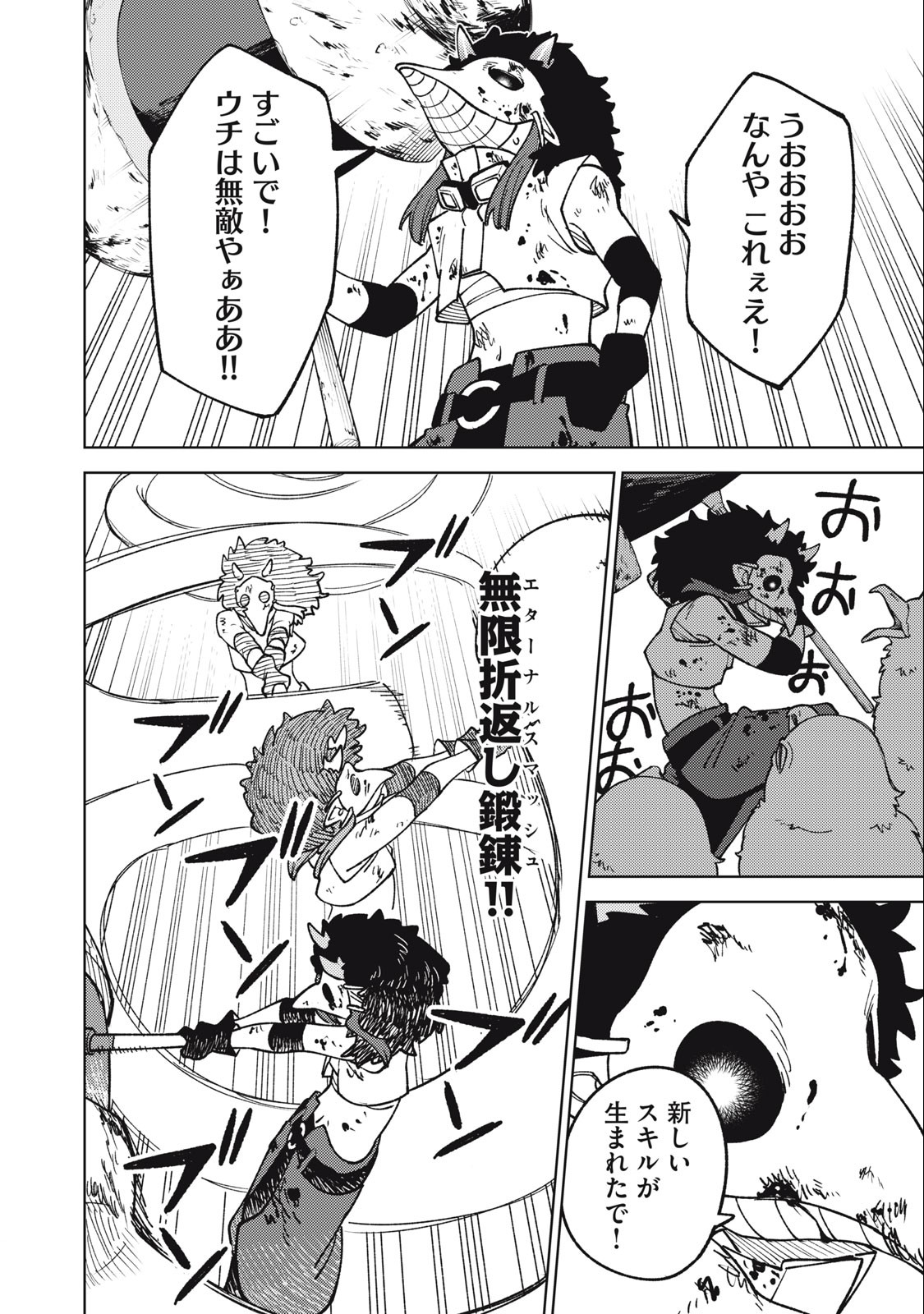 S RANK PARTY KARA KAIKO SARETA [JUGUSHI] ~ “NOROI NO ITEM” SHIKA TSUKUREMASENGA, SONO SEINOU WA ARTIFACT KYUU NARI……!~ Chapter 16.1 - Page 12