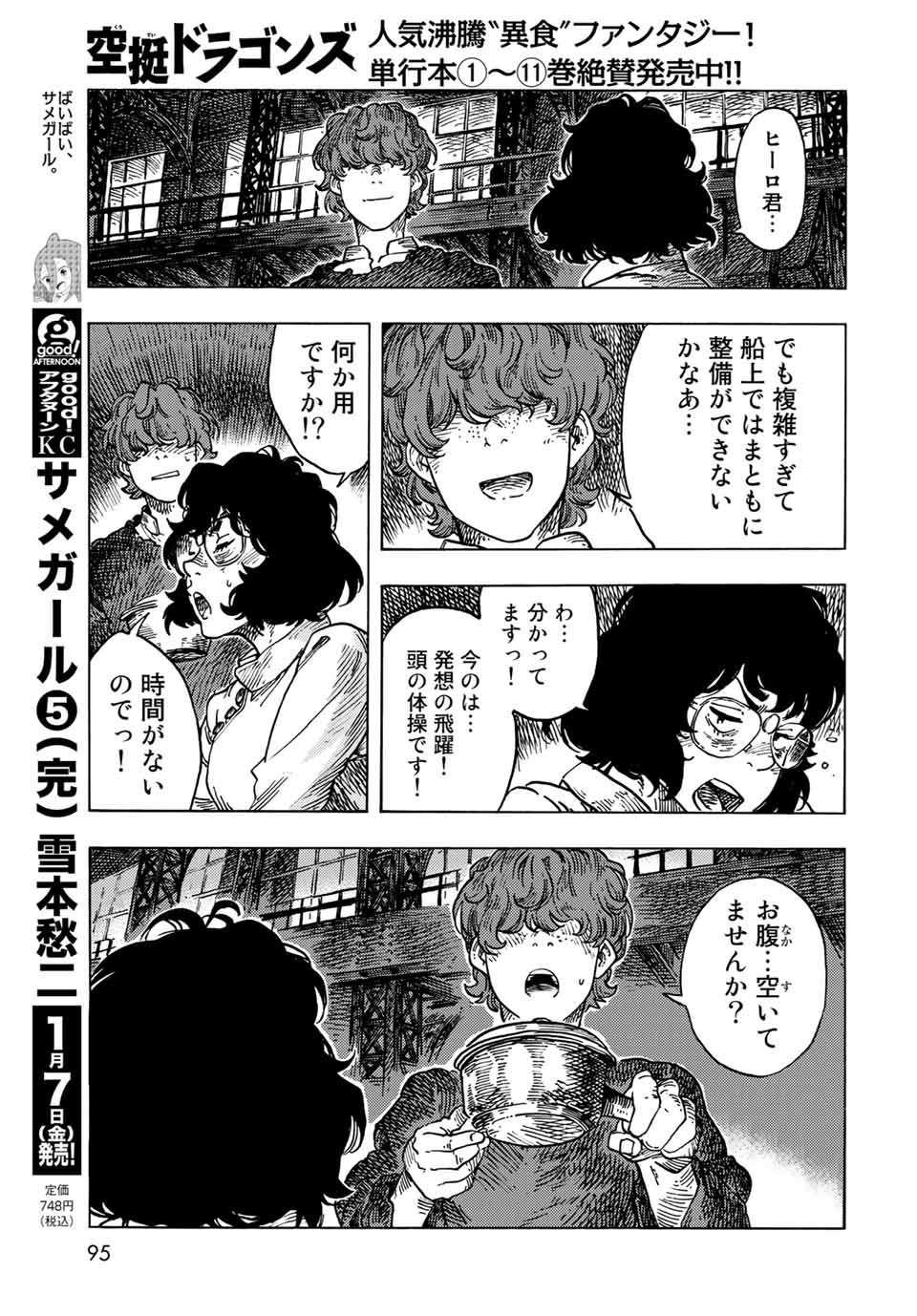 KUUTEI DRAGONS - RAW Chapter 66 page 13 - nihonkuni.com