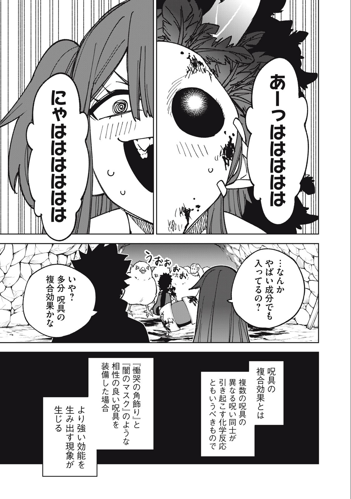 S RANK PARTY KARA KAIKO SARETA [JUGUSHI] ~ “NOROI NO ITEM” SHIKA TSUKUREMASENGA, SONO SEINOU WA ARTIFACT KYUU NARI……!~ Chapter 16.1 - Page 13