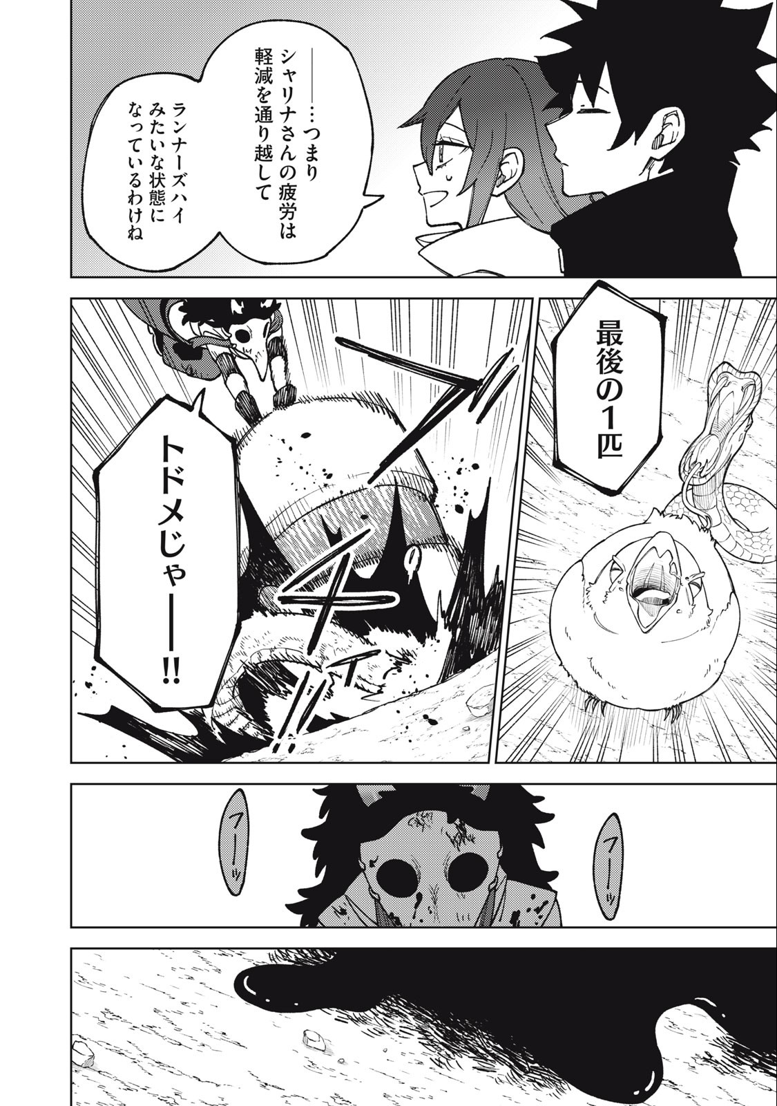 S RANK PARTY KARA KAIKO SARETA [JUGUSHI] ~ “NOROI NO ITEM” SHIKA TSUKUREMASENGA, SONO SEINOU WA ARTIFACT KYUU NARI……!~ Chapter 16.1 - Page 14