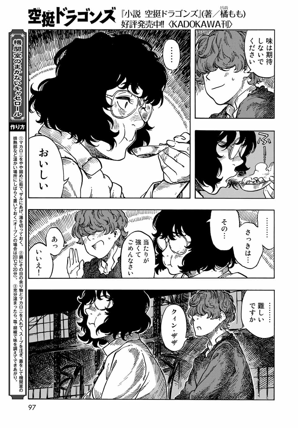 KUUTEI DRAGONS - RAW Chapter 66 page 15 - nihonkuni.com