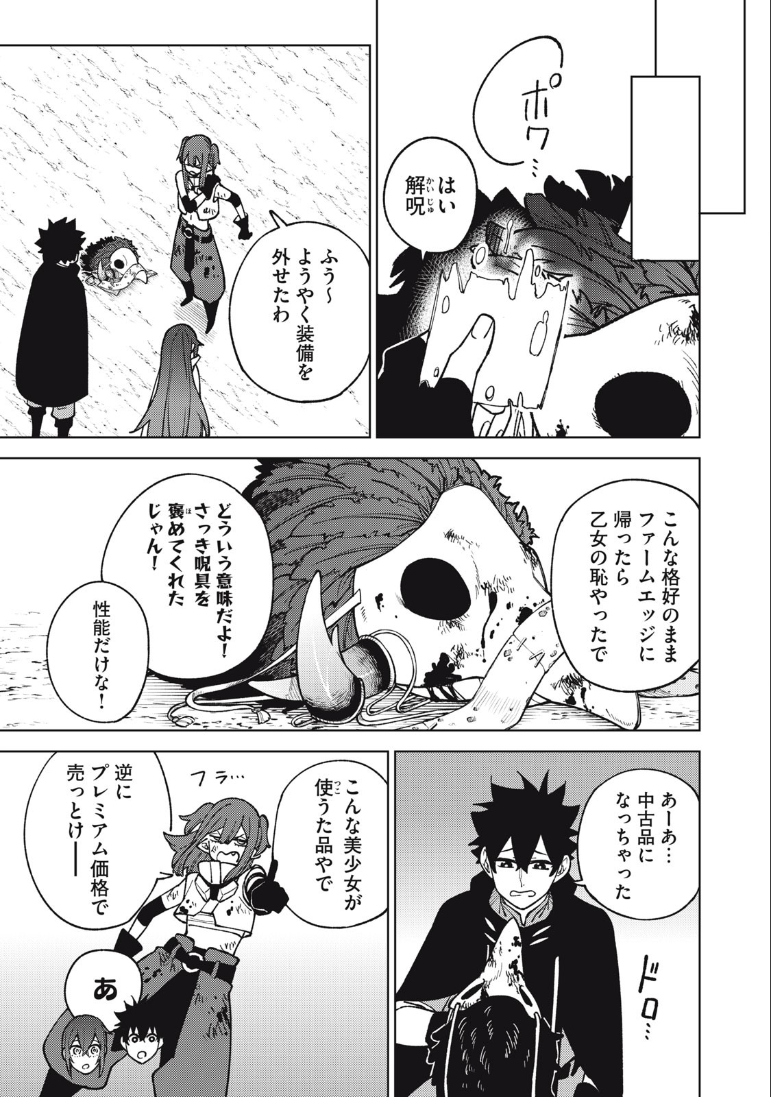 S RANK PARTY KARA KAIKO SARETA [JUGUSHI] ~ “NOROI NO ITEM” SHIKA TSUKUREMASENGA, SONO SEINOU WA ARTIFACT KYUU NARI……!~ Chapter 16.1 - Page 15
