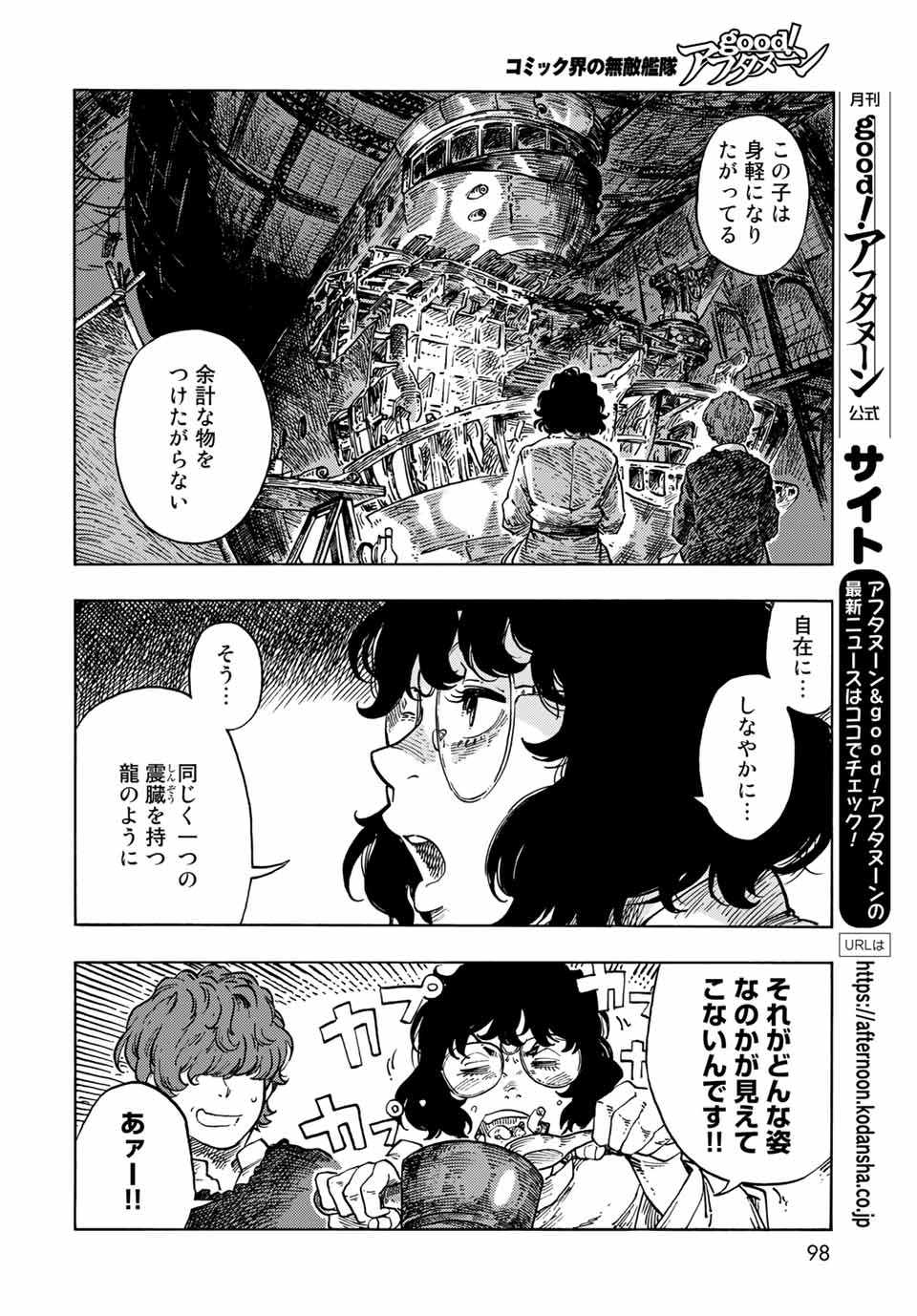 KUUTEI DRAGONS - RAW Chapter 66 page 16 - nihonkuni.com
