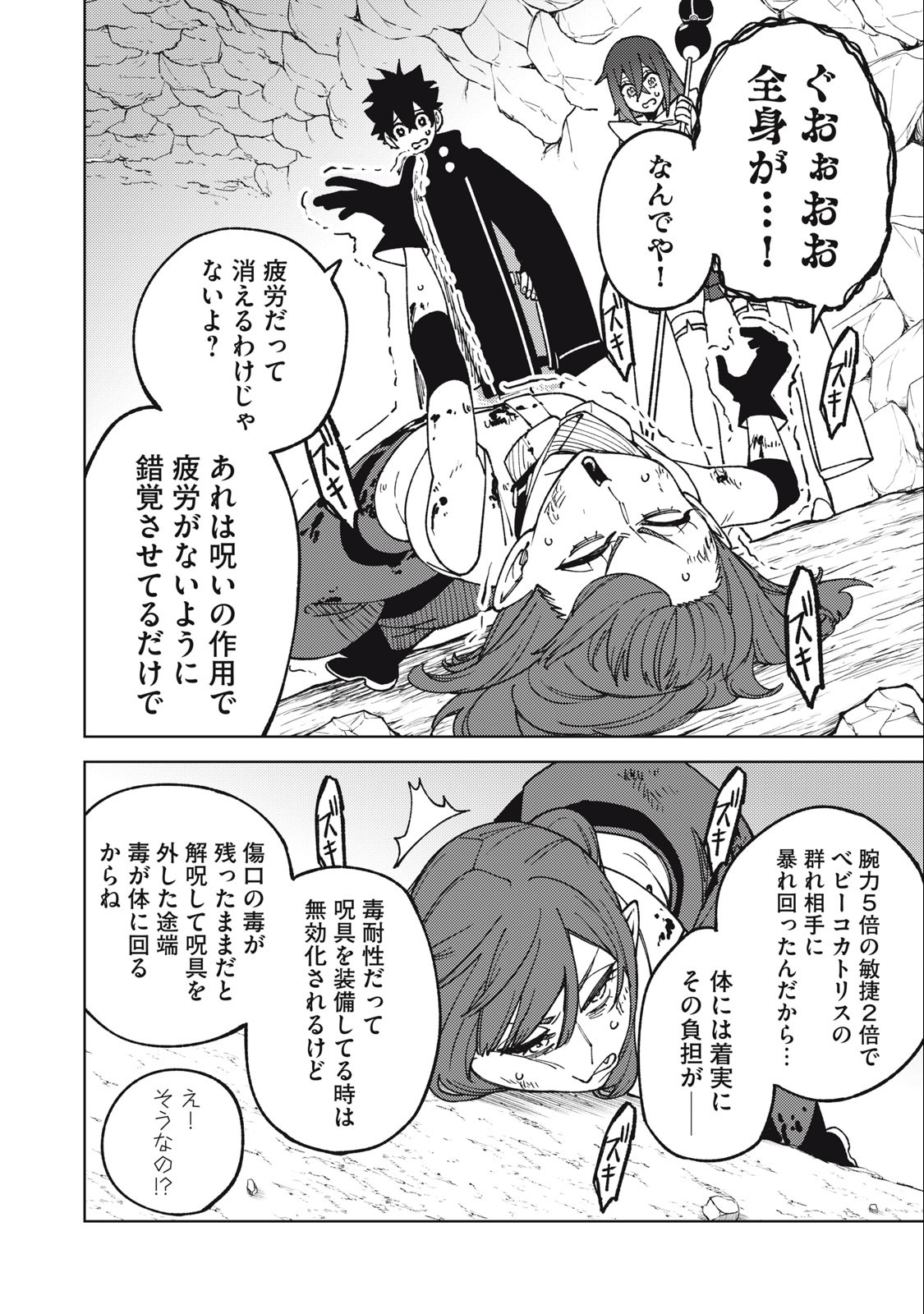 S RANK PARTY KARA KAIKO SARETA [JUGUSHI] ~ “NOROI NO ITEM” SHIKA TSUKUREMASENGA, SONO SEINOU WA ARTIFACT KYUU NARI……!~ Chapter 16.1 - Page 16