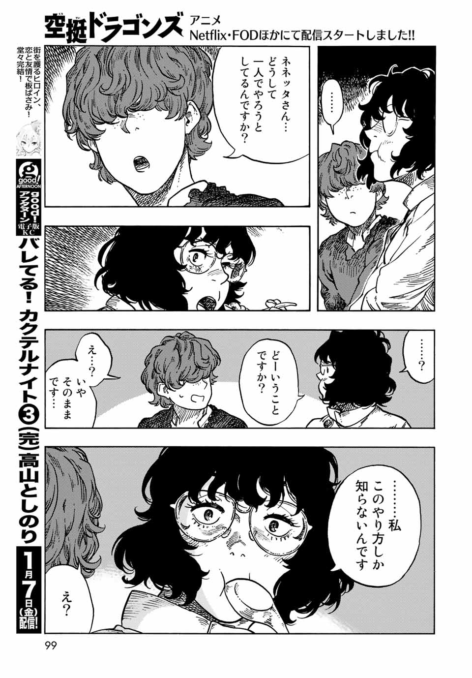 KUUTEI DRAGONS - RAW Chapter 66 page 17 - nihonkuni.com
