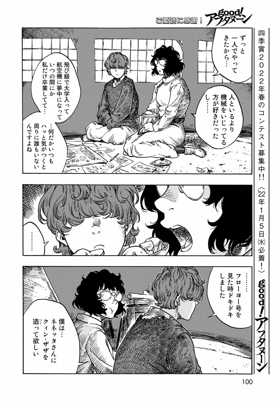 KUUTEI DRAGONS - RAW Chapter 66 page 18 - nihonkuni.com