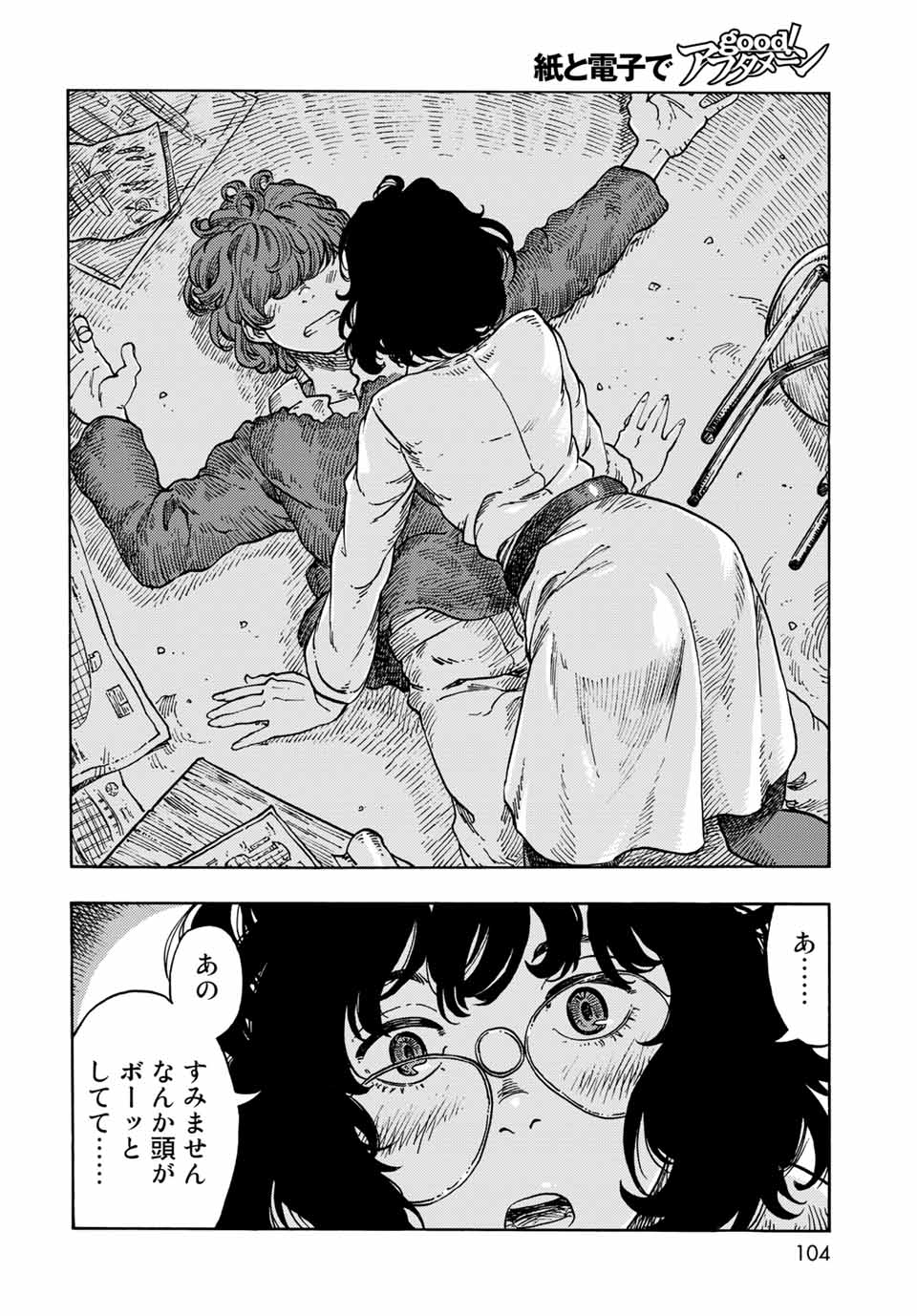 KUUTEI DRAGONS - RAW Chapter 66 page 22 - nihonkuni.com