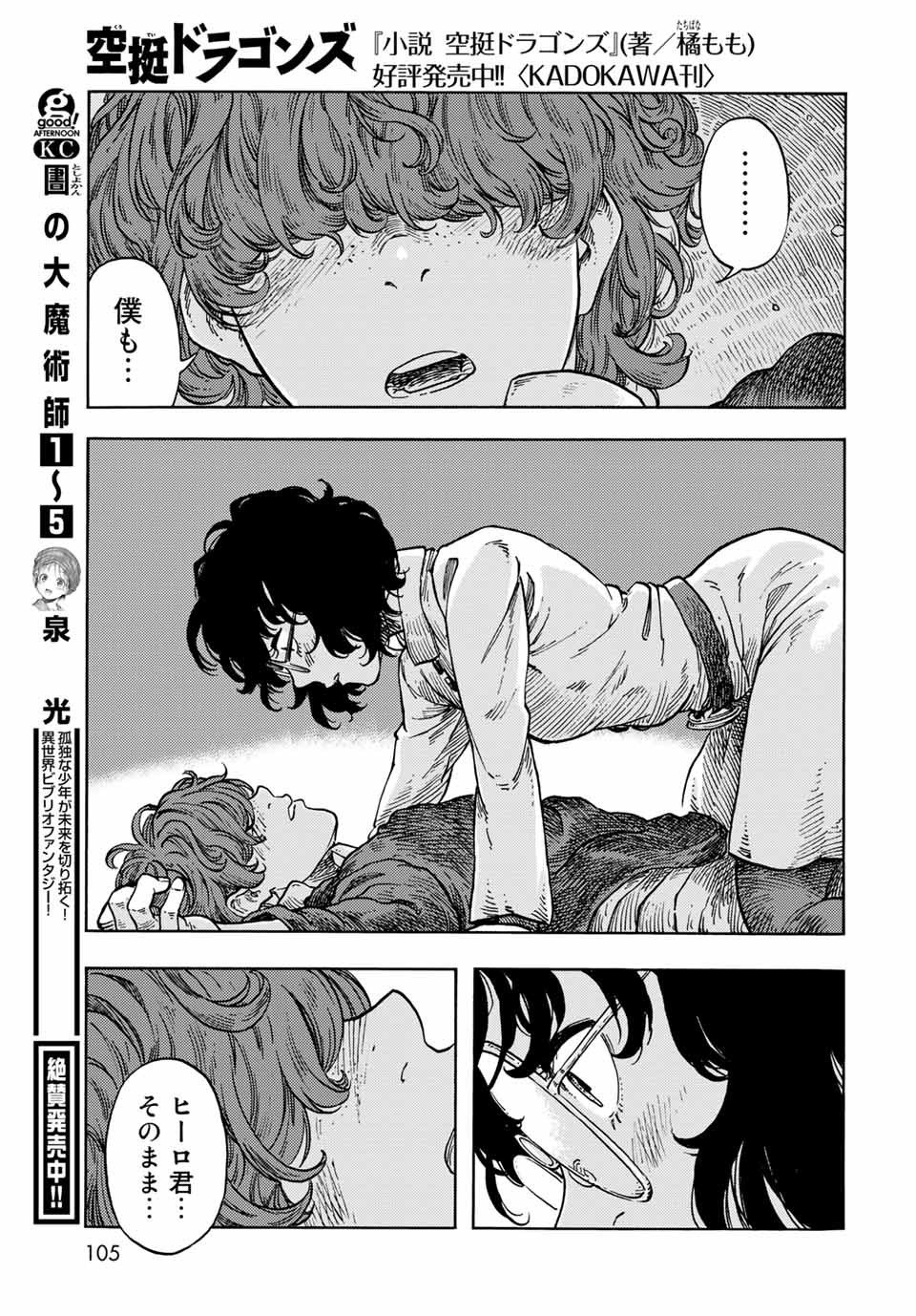 KUUTEI DRAGONS - RAW Chapter 66 page 23 - nihonkuni.com