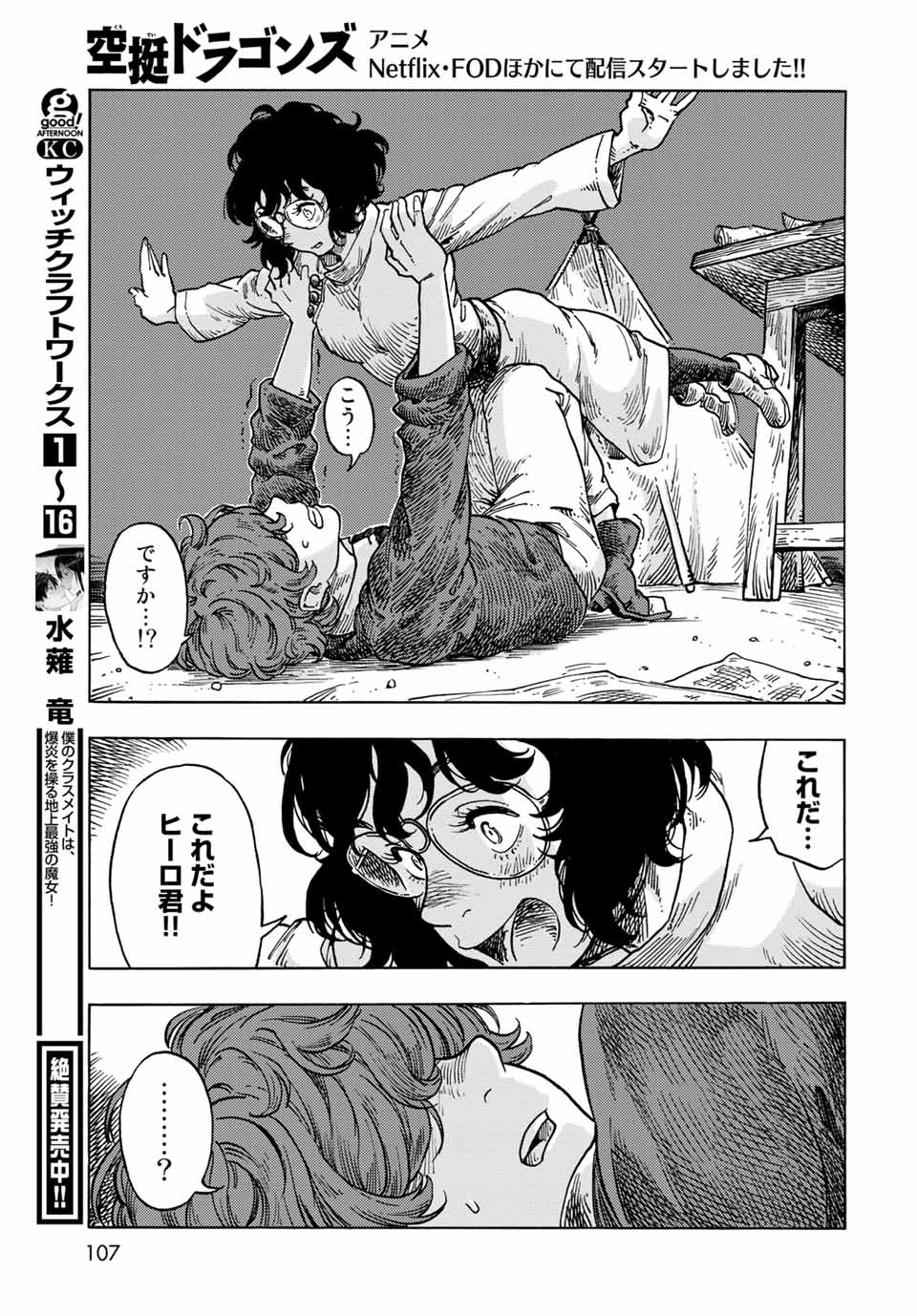 KUUTEI DRAGONS - RAW Chapter 66 page 25 - nihonkuni.com