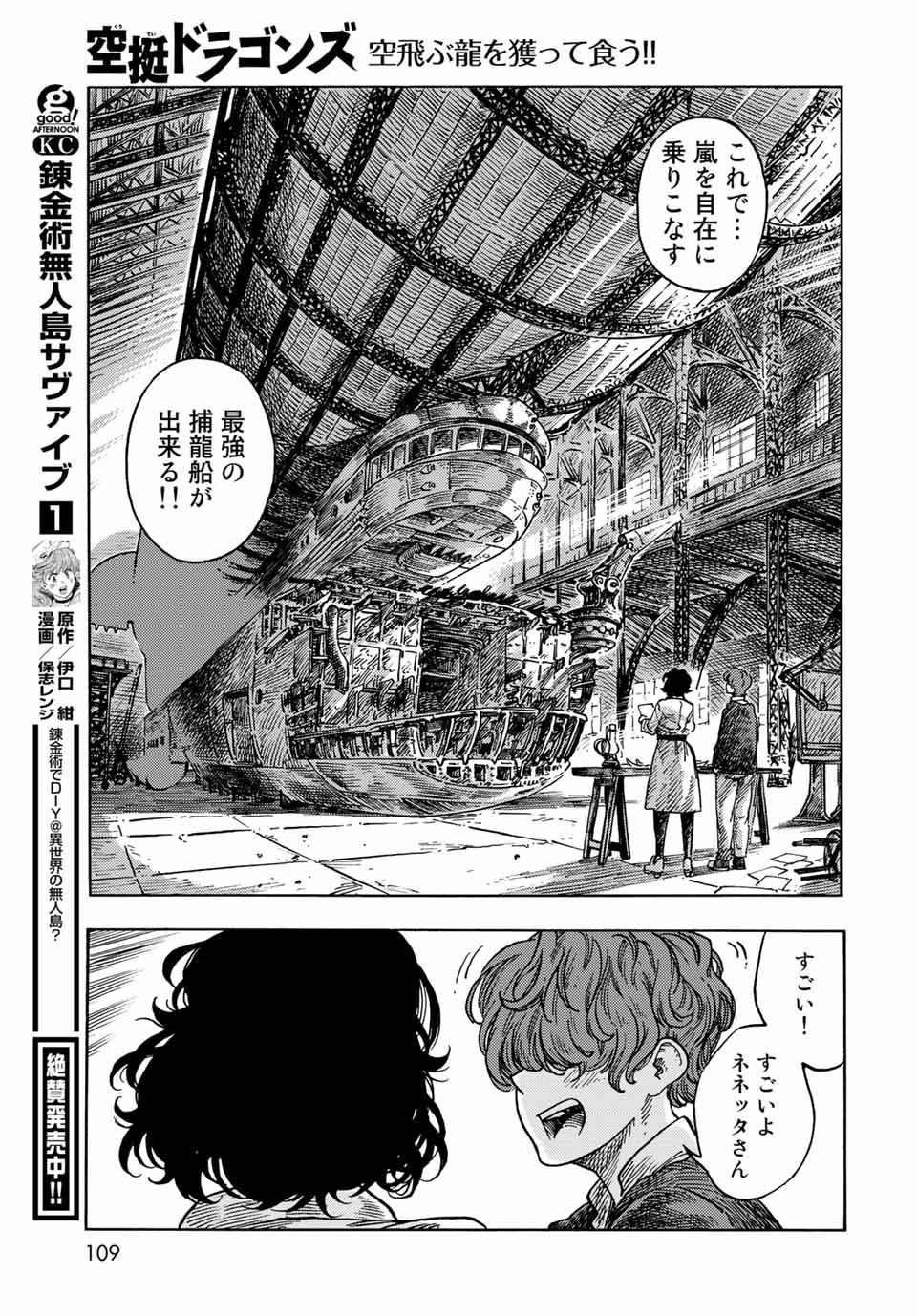 KUUTEI DRAGONS - RAW Chapter 66 page 27 - nihonkuni.com