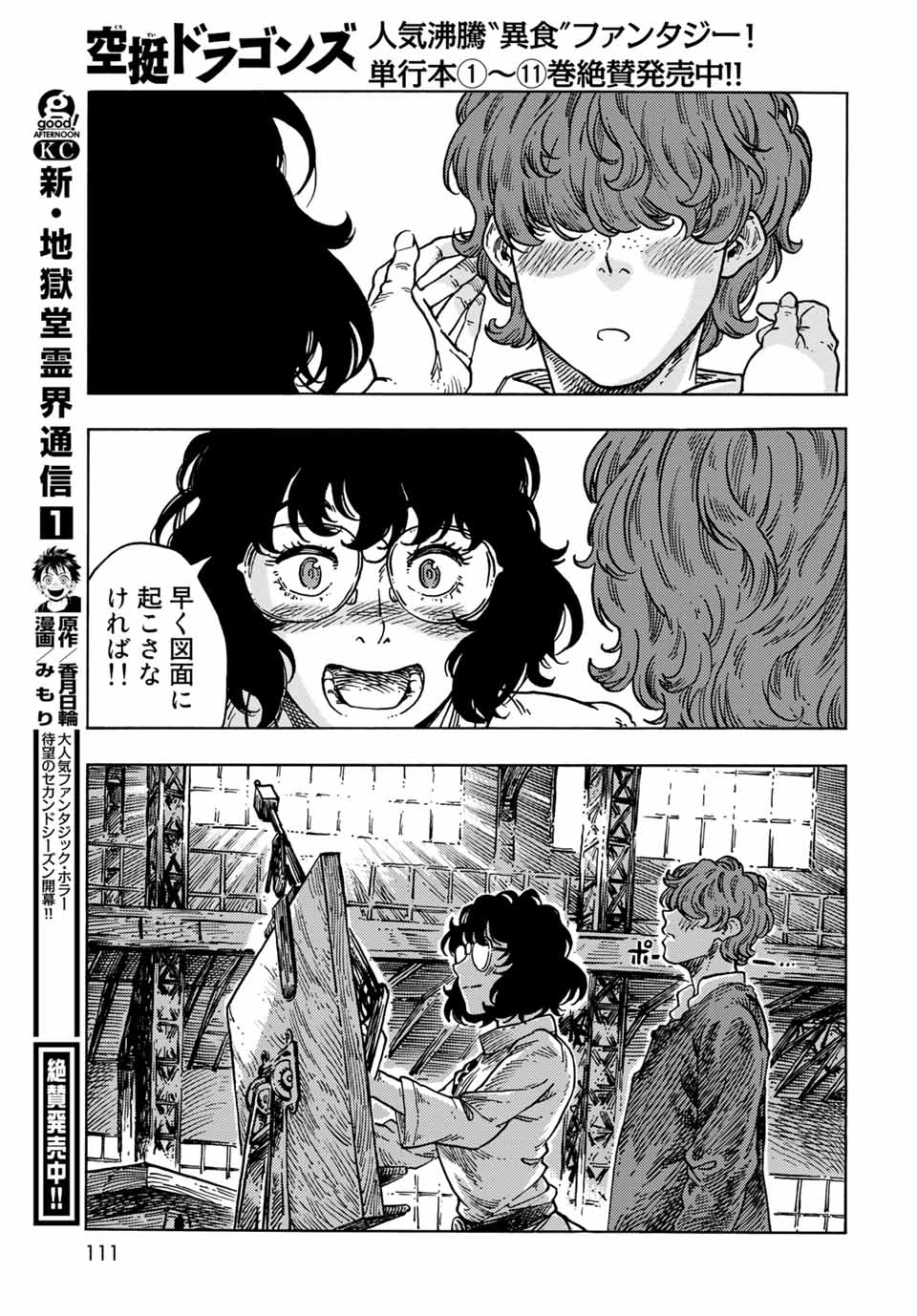 KUUTEI DRAGONS - RAW Chapter 66 page 29 - nihonkuni.com