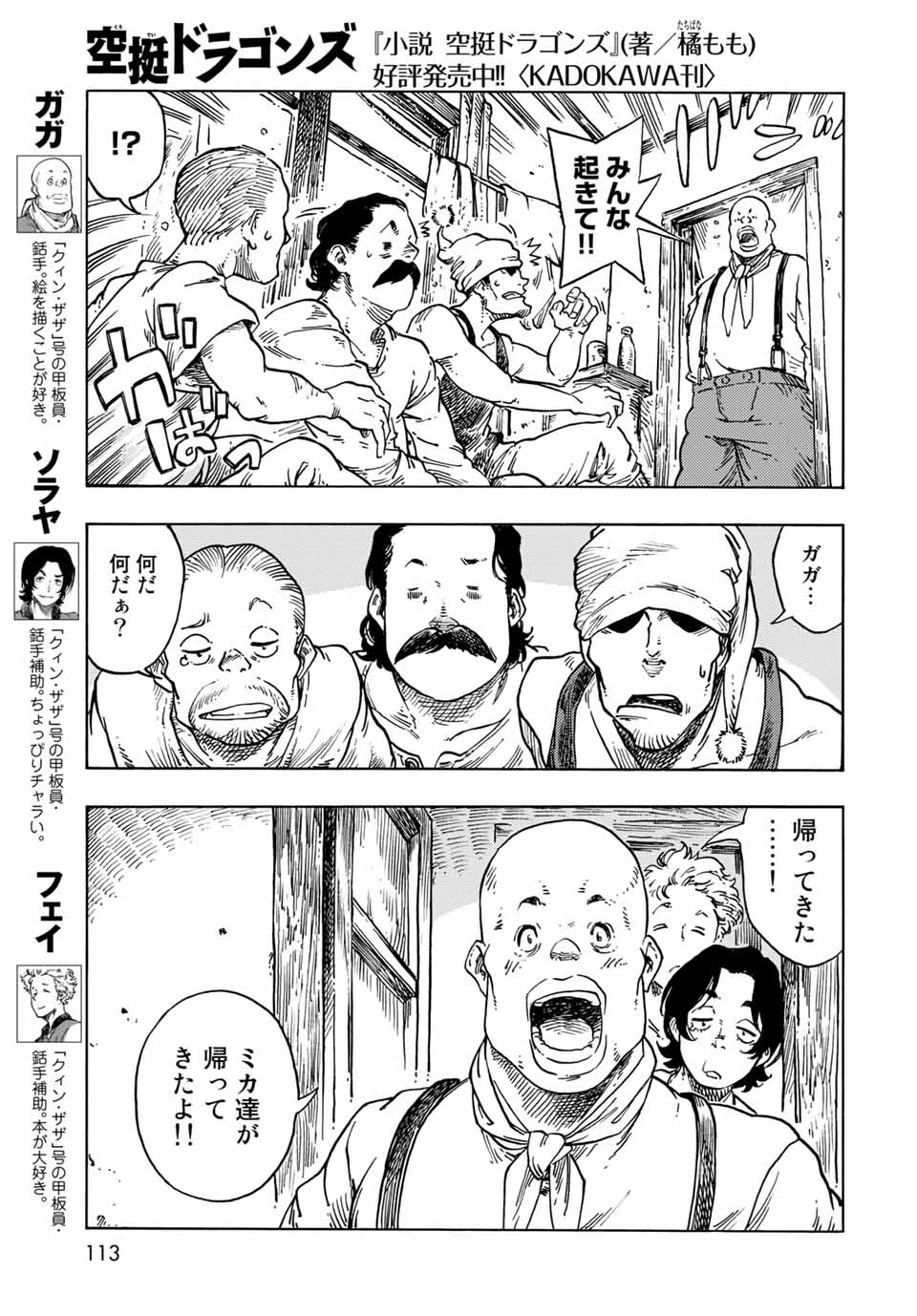KUUTEI DRAGONS - RAW Chapter 66 page 31 - nihonkuni.com