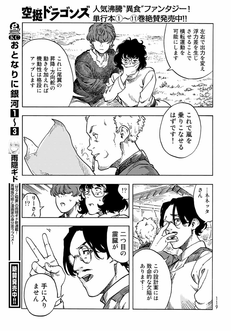 KUUTEI DRAGONS - RAW Chapter 66 page 37 - nihonkuni.com