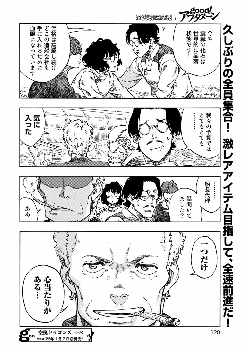 KUUTEI DRAGONS - RAW Chapter 66 page 38 - nihonkuni.com