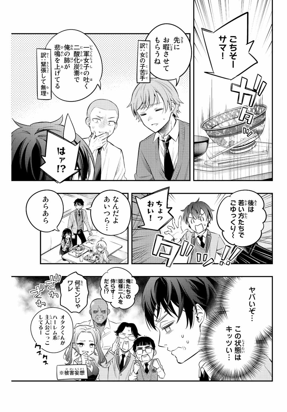TOKIDOKI BOSOTTO ROSHIAGO DE DERERU TONARI NO ALYA-SAN Chapter 4 - Page 3