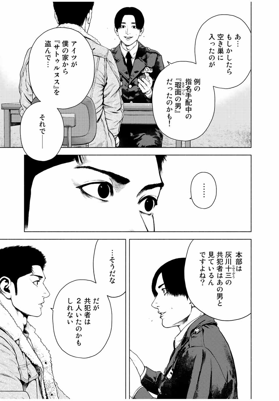 Read FURITSUMORE KODOKU NA SHI YO Chapter 27 [High Quality / Full] - Page 3 - nicomanga.net