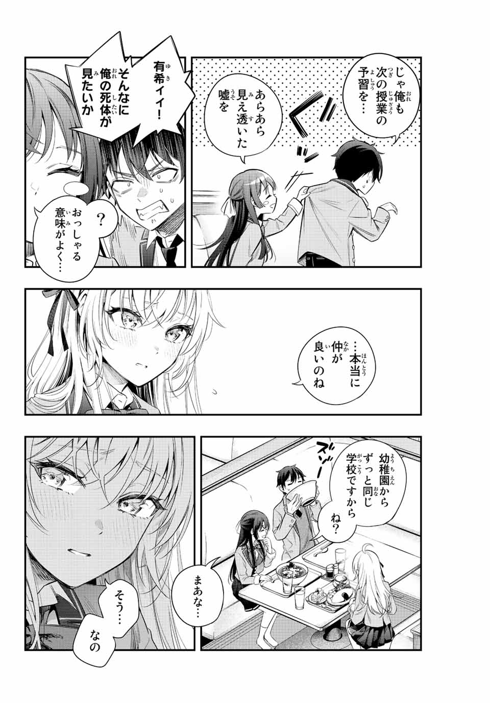 TOKIDOKI BOSOTTO ROSHIAGO DE DERERU TONARI NO ALYA-SAN Chapter 4 - Page 4