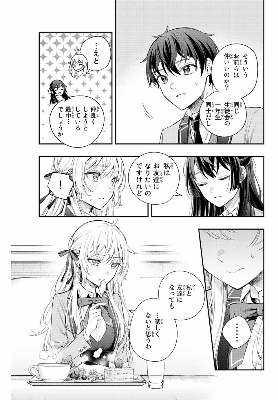 TOKIDOKI BOSOTTO ROSHIAGO DE DERERU TONARI NO ALYA-SAN Chapter 4 - Page 5