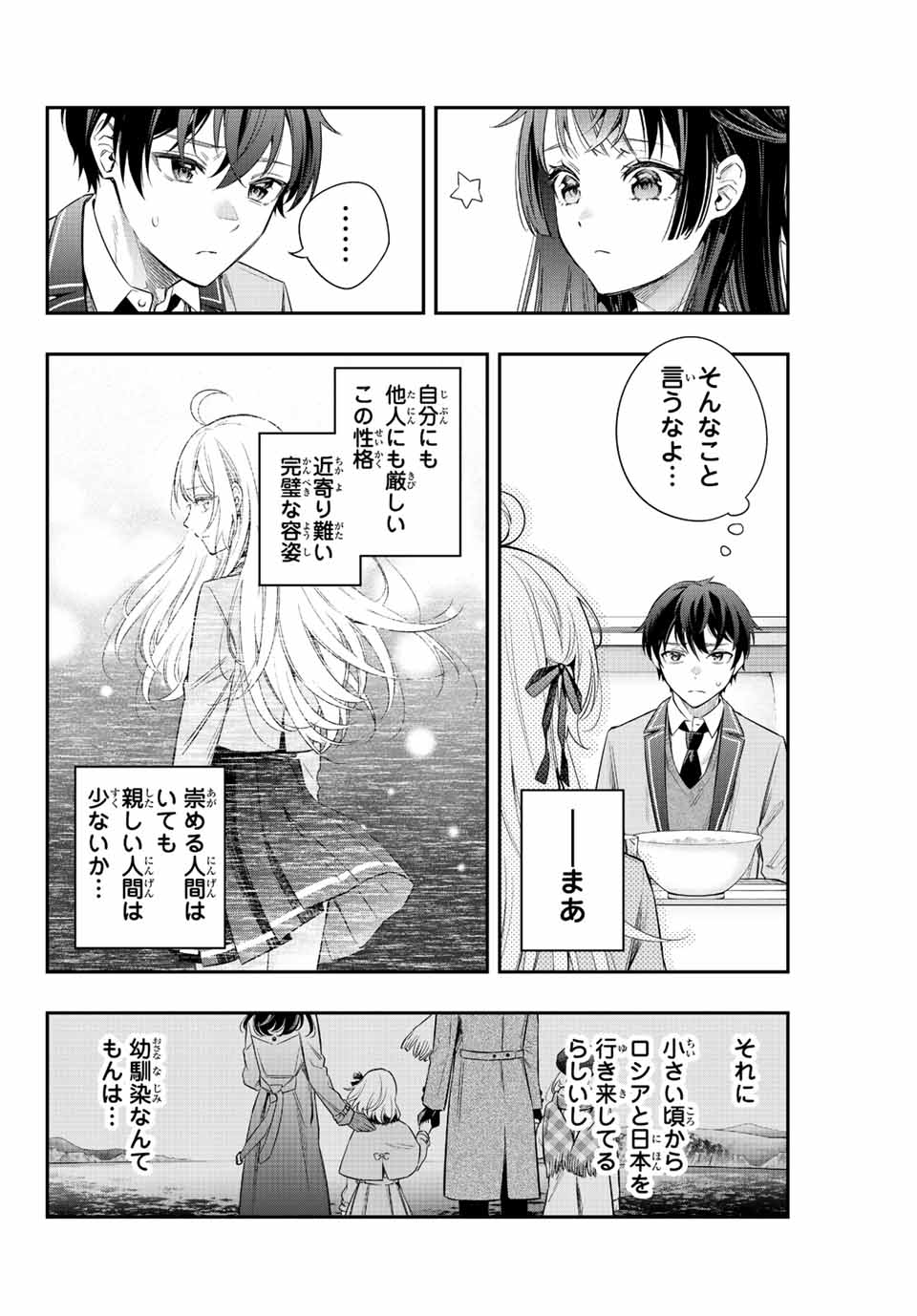 TOKIDOKI BOSOTTO ROSHIAGO DE DERERU TONARI NO ALYA-SAN Chapter 4 - Page 6