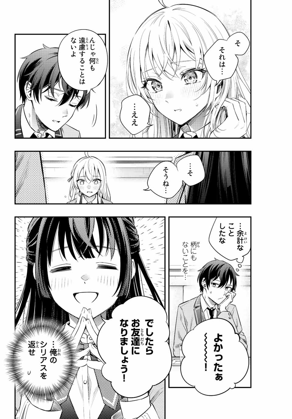 TOKIDOKI BOSOTTO ROSHIAGO DE DERERU TONARI NO ALYA-SAN Chapter 4 - Page 8