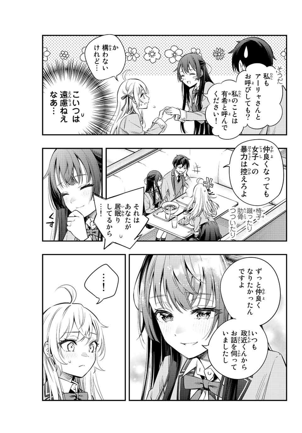 TOKIDOKI BOSOTTO ROSHIAGO DE DERERU TONARI NO ALYA-SAN Chapter 4 - Page 9