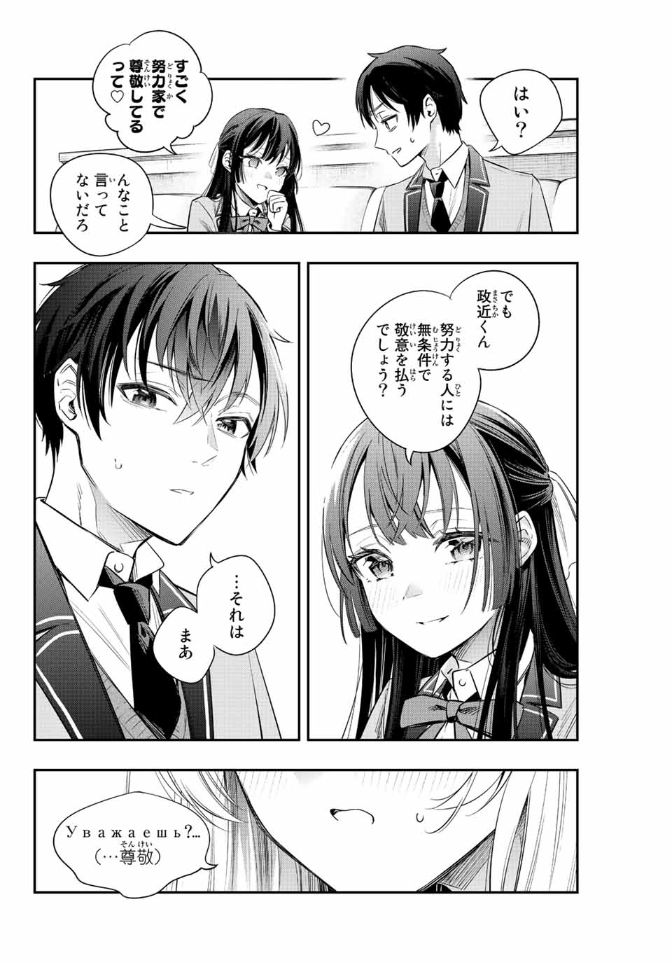 TOKIDOKI BOSOTTO ROSHIAGO DE DERERU TONARI NO ALYA-SAN Chapter 4 - Page 10