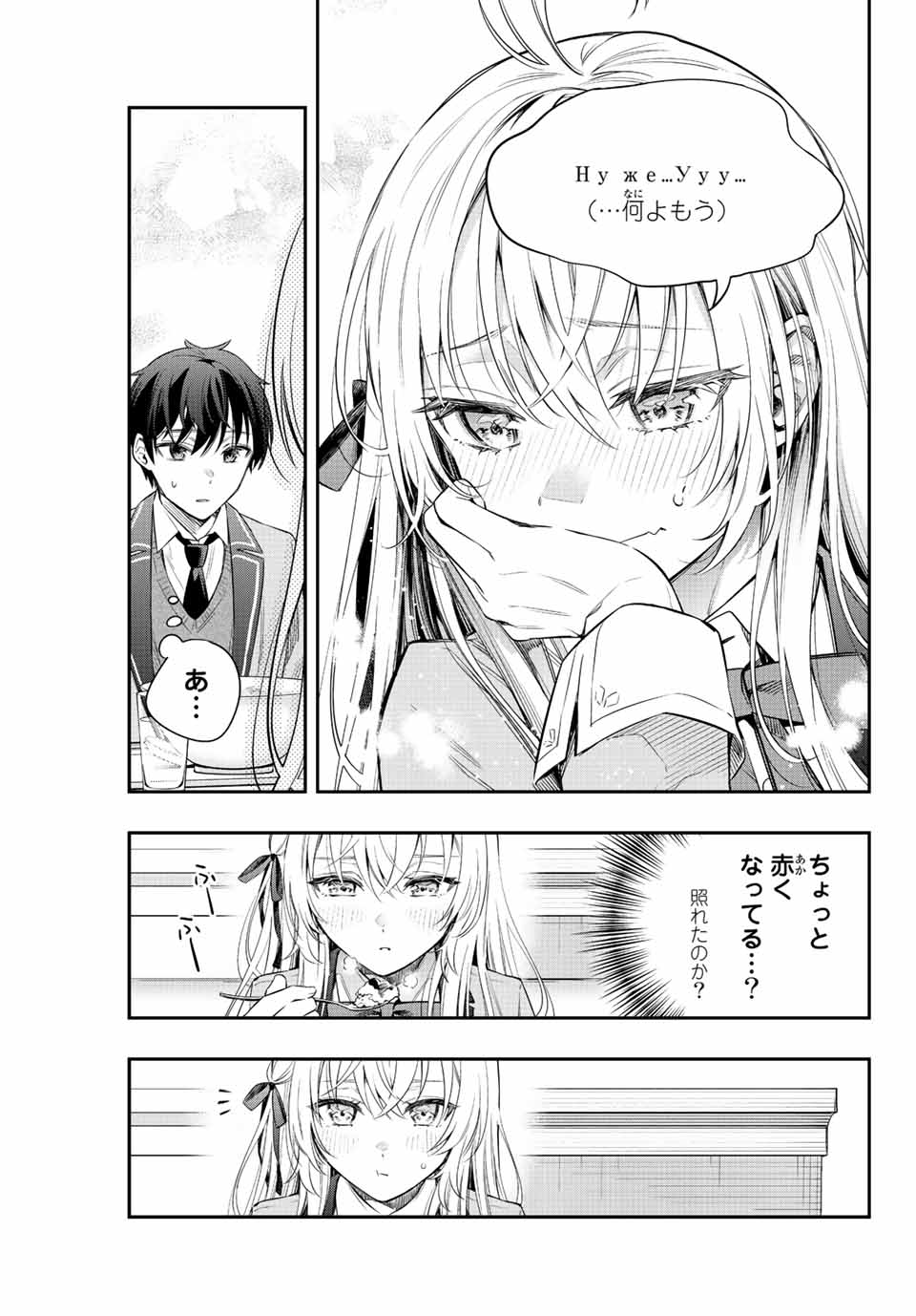 TOKIDOKI BOSOTTO ROSHIAGO DE DERERU TONARI NO ALYA-SAN Chapter 4 - Page 11