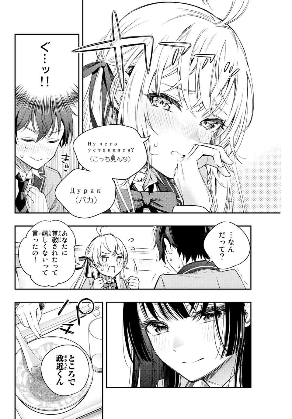 TOKIDOKI BOSOTTO ROSHIAGO DE DERERU TONARI NO ALYA-SAN Chapter 4 - Page 12