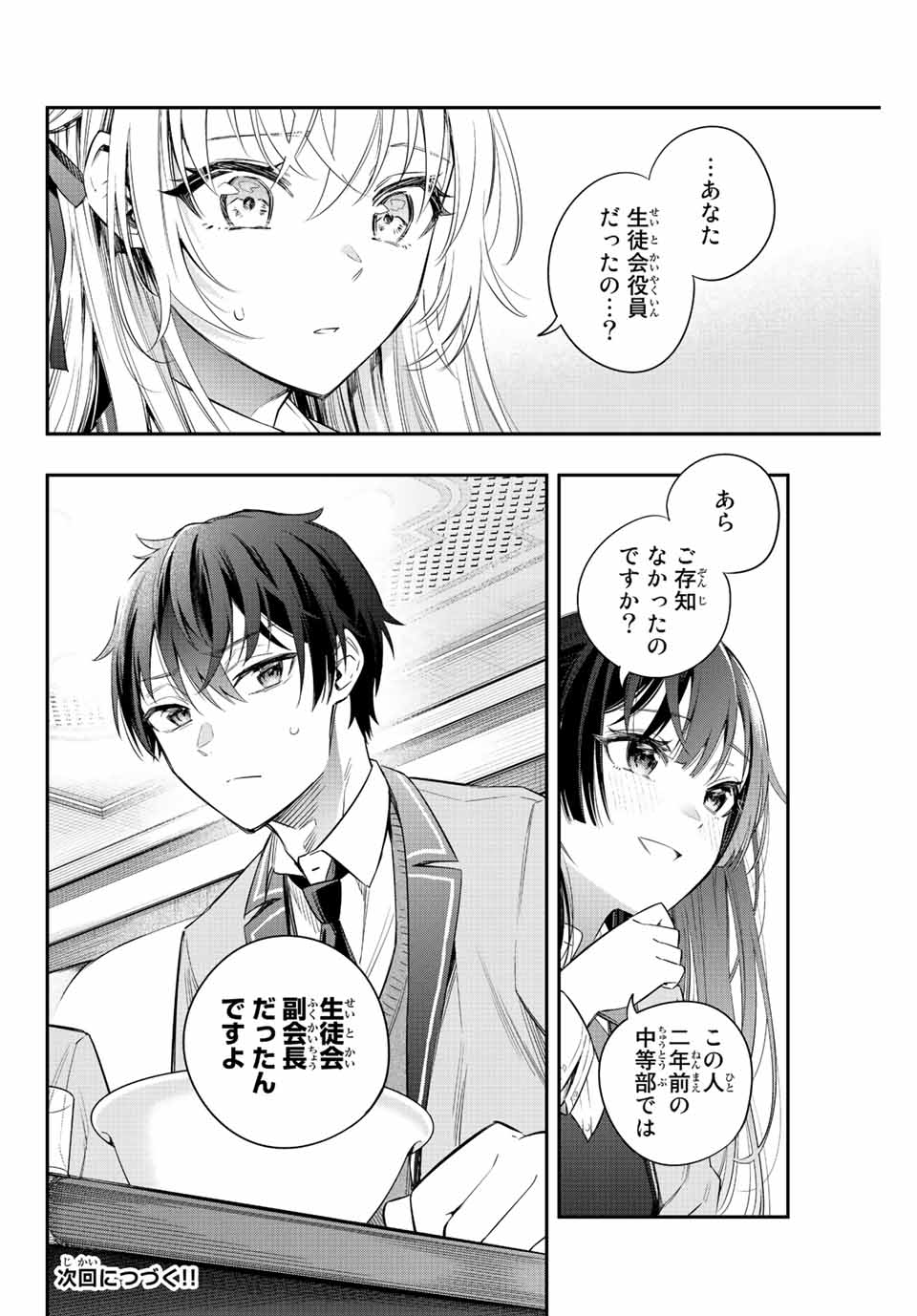 TOKIDOKI BOSOTTO ROSHIAGO DE DERERU TONARI NO ALYA-SAN Chapter 4 - Page 14