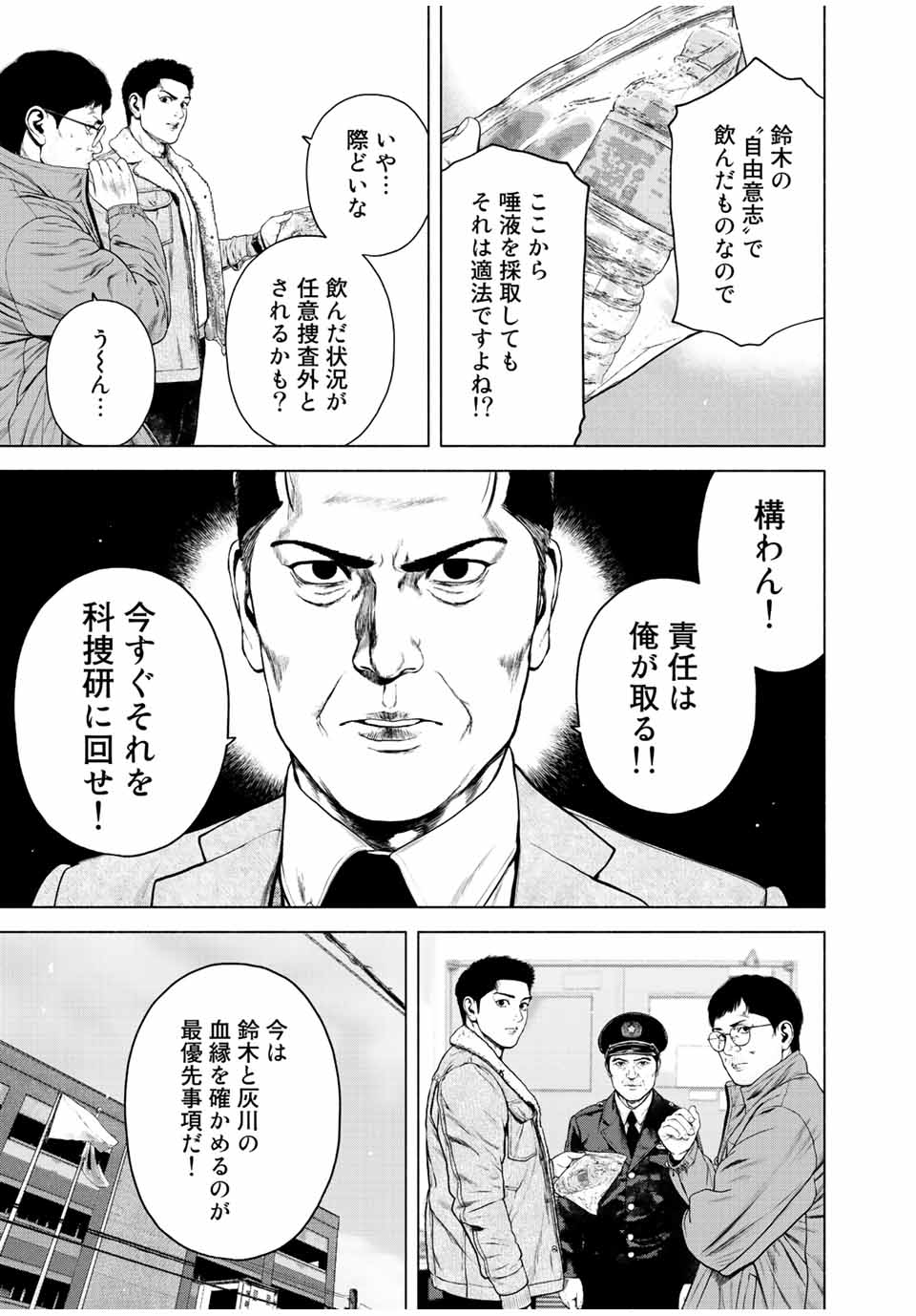 Read FURITSUMORE KODOKU NA SHI YO Chapter 27 [High Quality / Full] - Page 17 - nicomanga.net