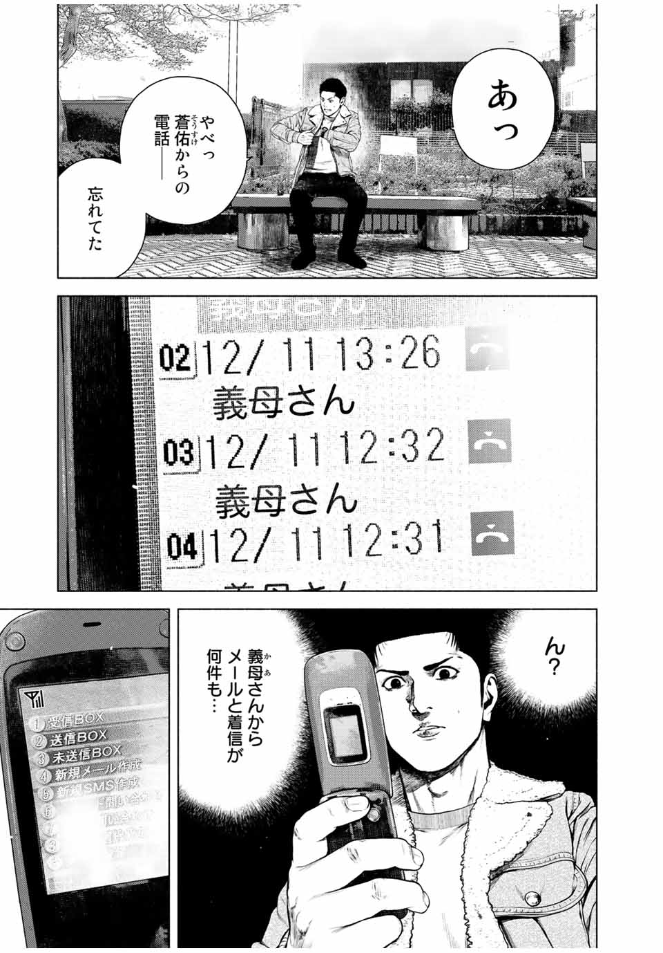 Read FURITSUMORE KODOKU NA SHI YO Chapter 27 [High Quality / Full] - Page 21 - nicomanga.net