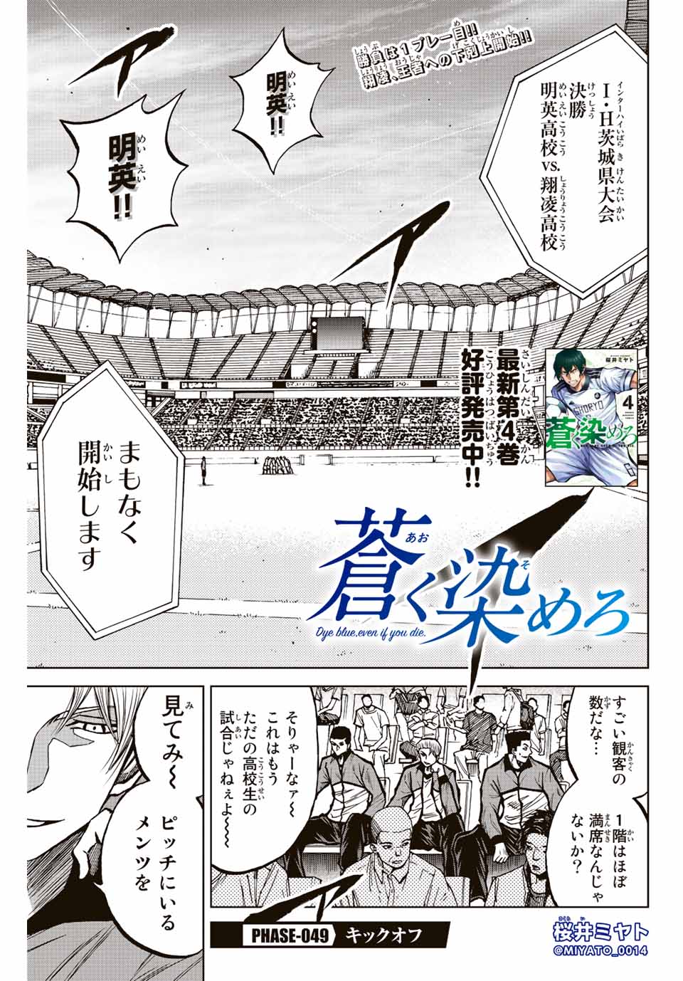 Read AOKU SOMERO Chapter 49 [High Quality / Full] - Page 1 - nicomanga.com