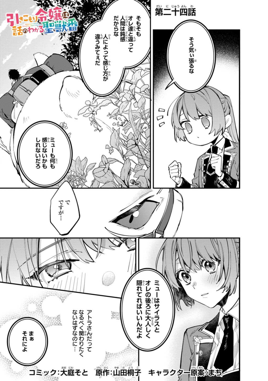 Read HIKIKOMORI REIJOU WA HANASHI NO WAKARU SEIJU-BAN Chapter 24.1 [High Quality / Full] - Page 1 - nicomanga.net
