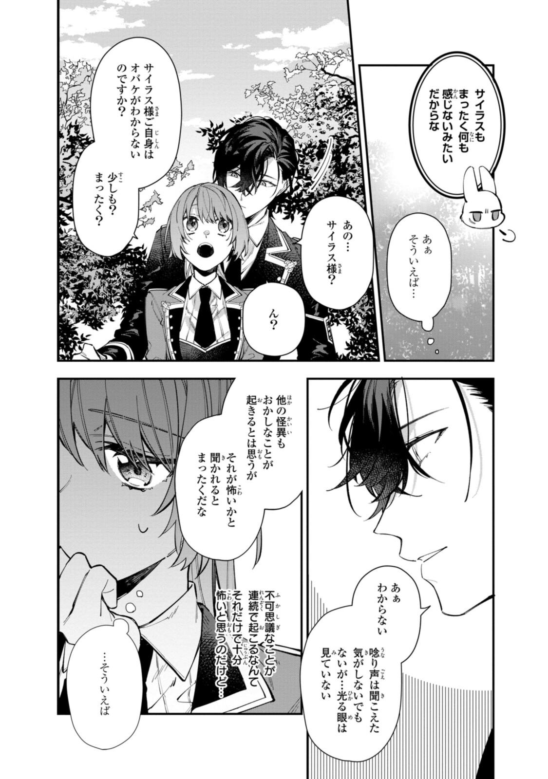 Read HIKIKOMORI REIJOU WA HANASHI NO WAKARU SEIJU-BAN Chapter 24.1 [High Quality / Full] - Page 2 - nicomanga.net