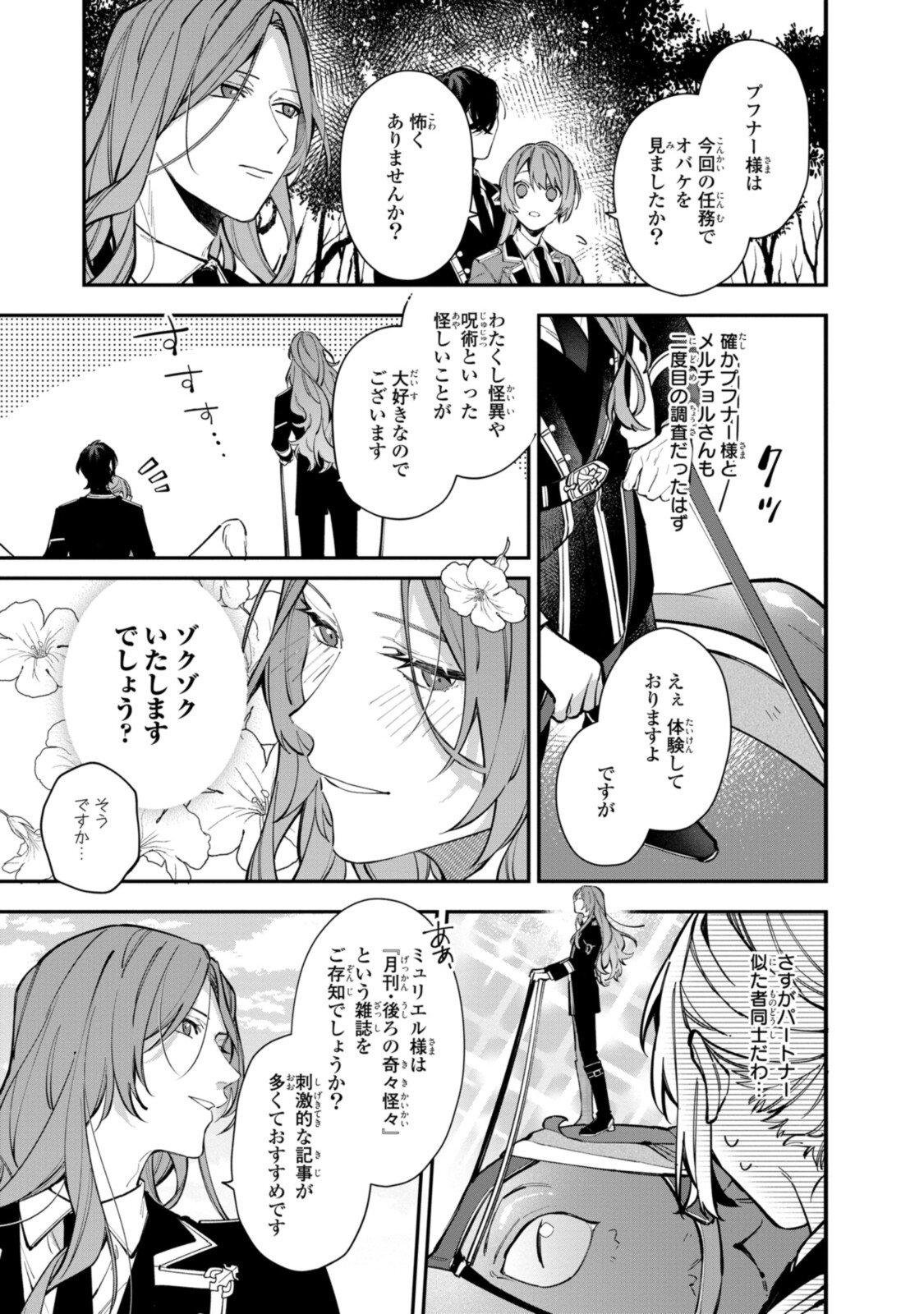 Read HIKIKOMORI REIJOU WA HANASHI NO WAKARU SEIJU-BAN Chapter 24.1 [High Quality / Full] - Page 3 - nicomanga.net