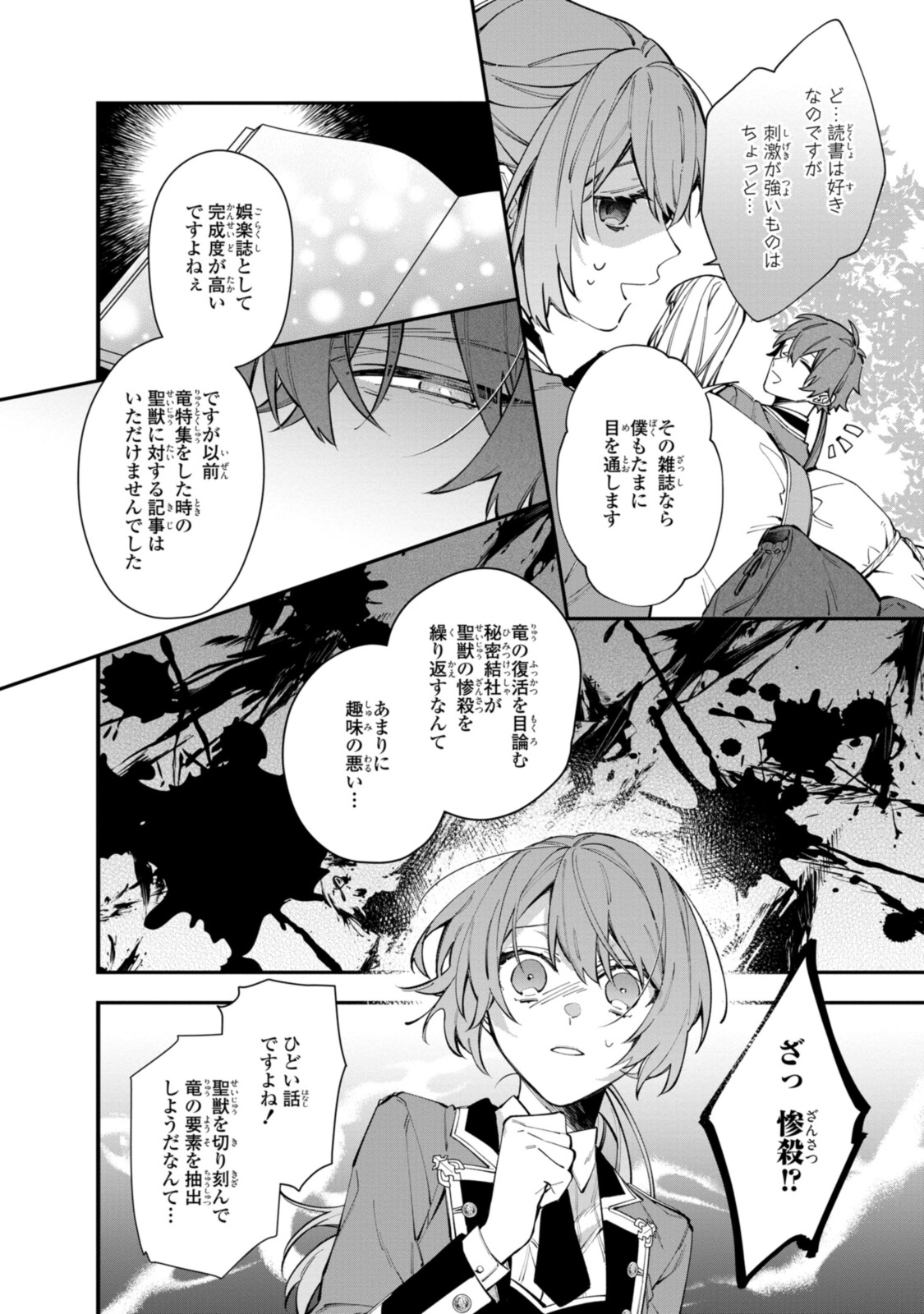 Read HIKIKOMORI REIJOU WA HANASHI NO WAKARU SEIJU-BAN Chapter 24.1 [High Quality / Full] - Page 4 - nicomanga.net