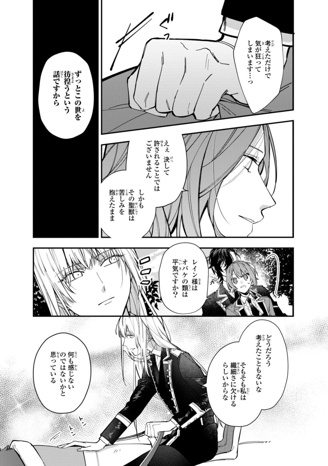 Read HIKIKOMORI REIJOU WA HANASHI NO WAKARU SEIJU-BAN Chapter 24.1 [High Quality / Full] - Page 5 - nicomanga.net