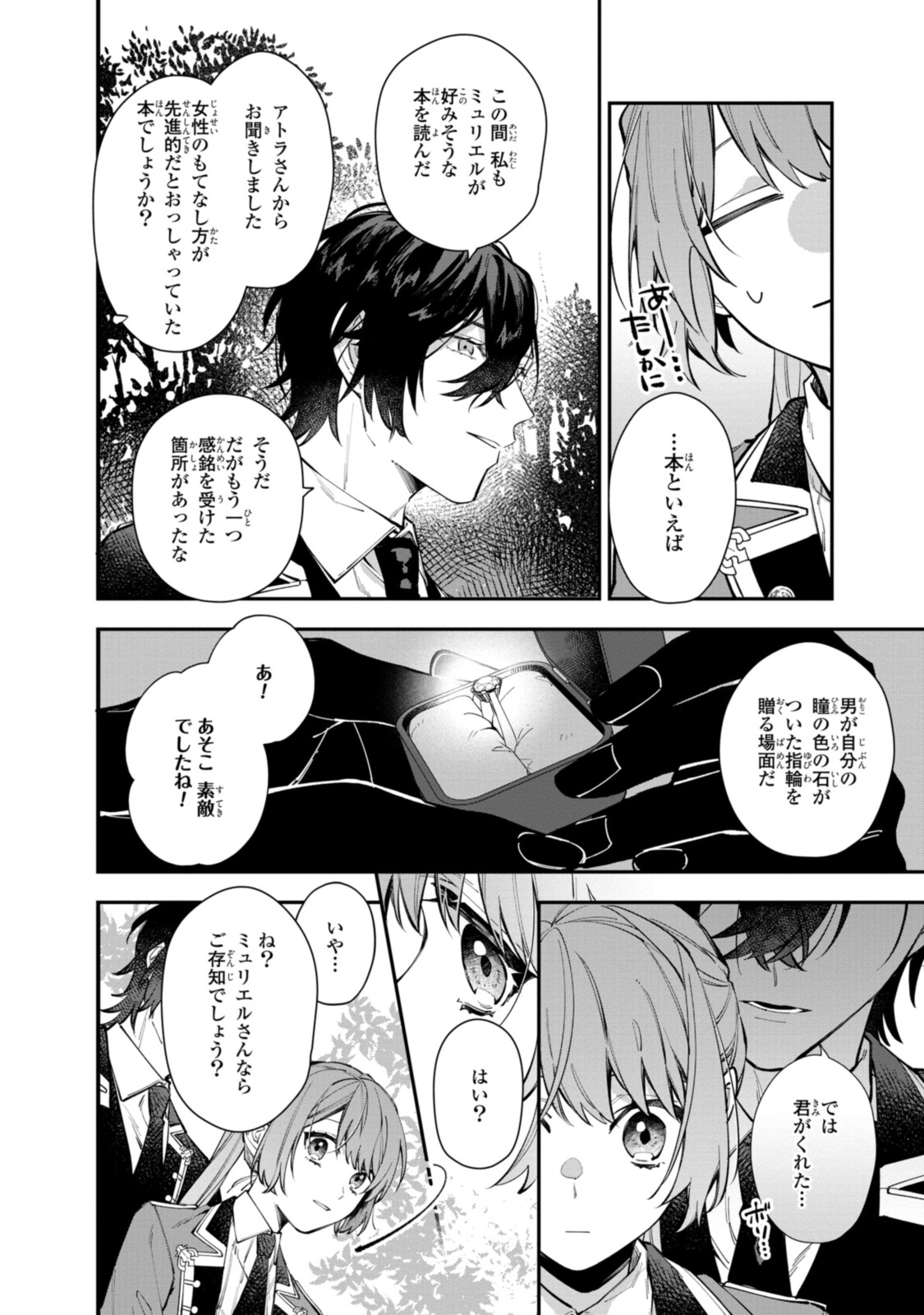 Read HIKIKOMORI REIJOU WA HANASHI NO WAKARU SEIJU-BAN Chapter 24.1 [High Quality / Full] - Page 6 - nicomanga.net