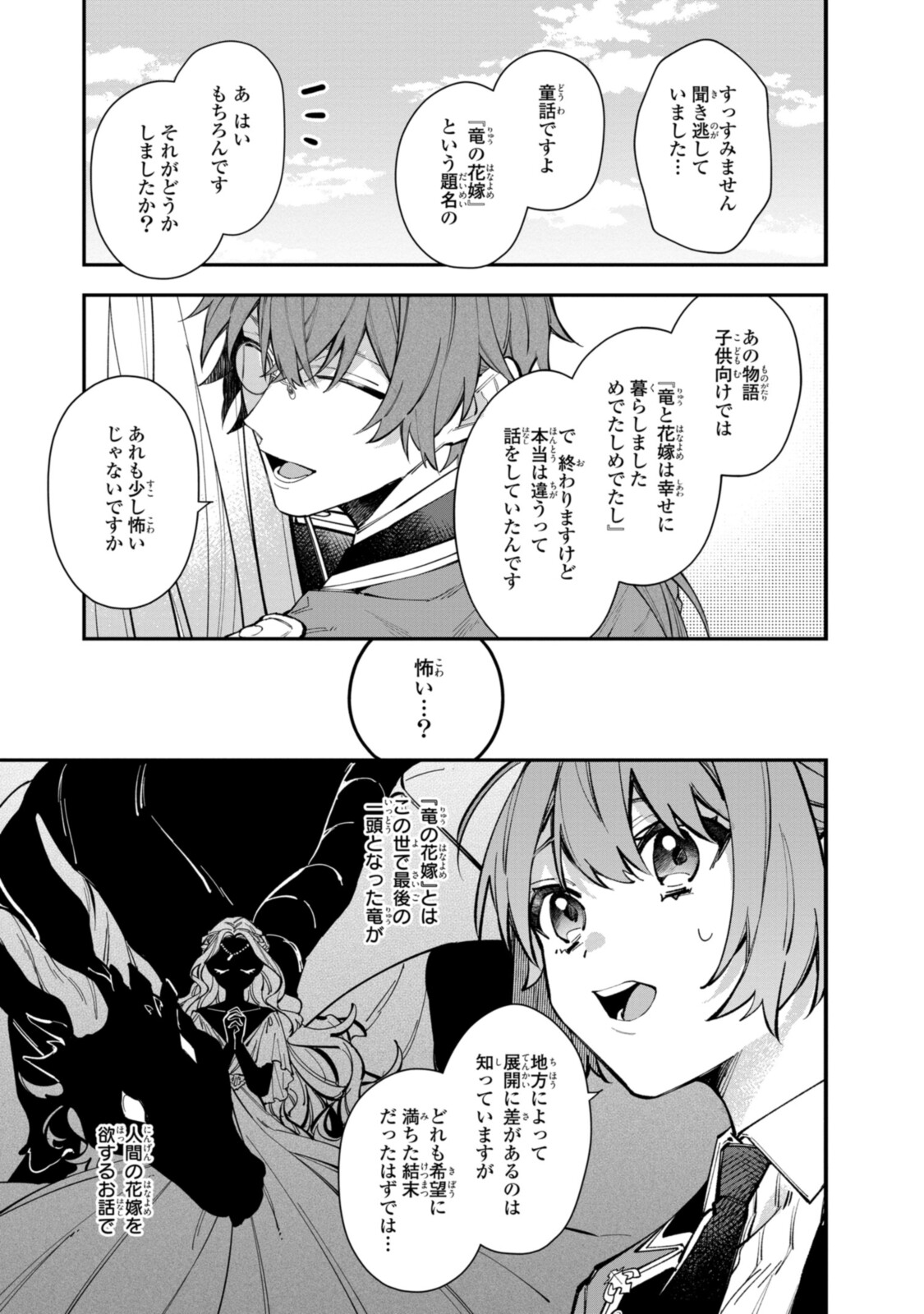Read HIKIKOMORI REIJOU WA HANASHI NO WAKARU SEIJU-BAN Chapter 24.1 [High Quality / Full] - Page 7 - nicomanga.net